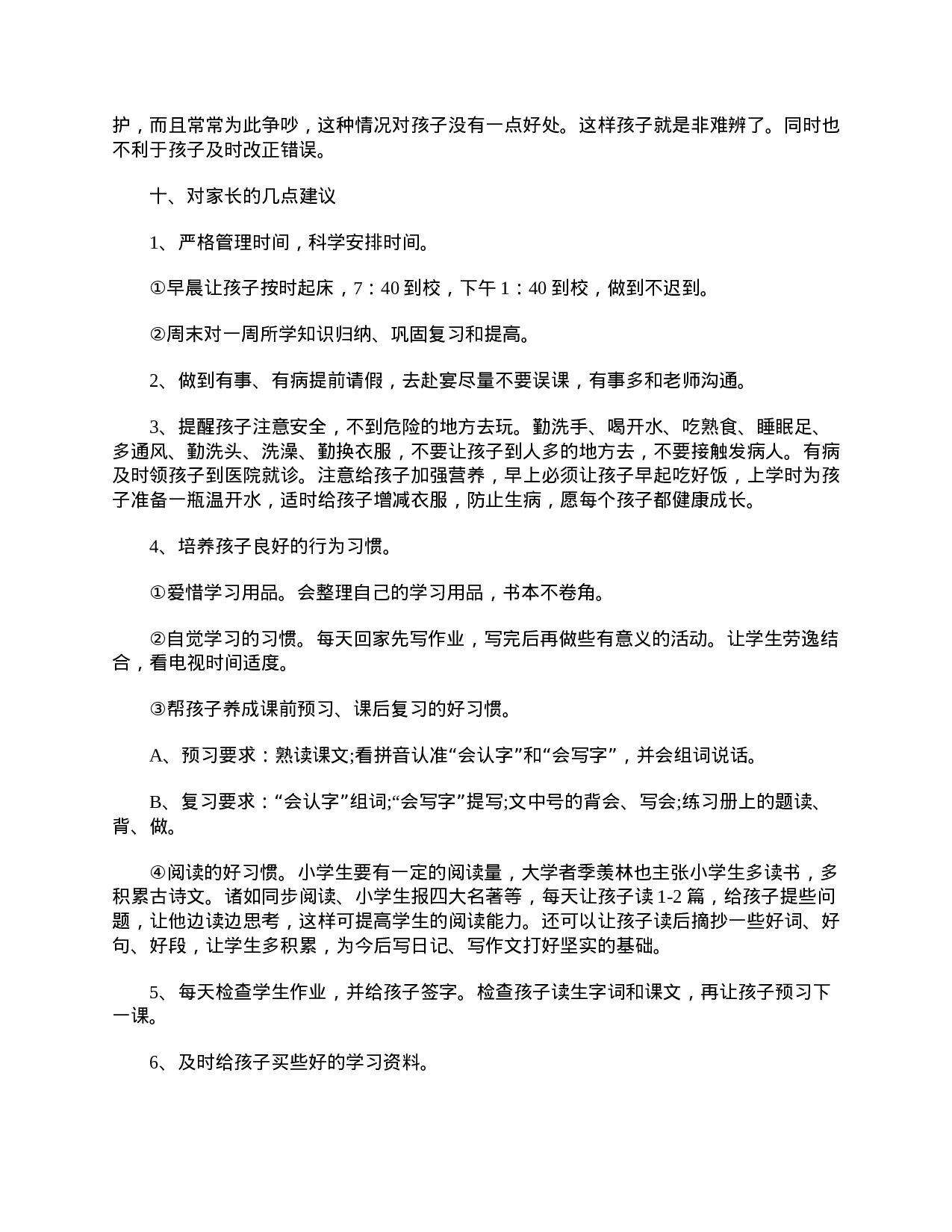 六年级家长会发言稿三篇-4f6e97ad19cd.doc 第5页