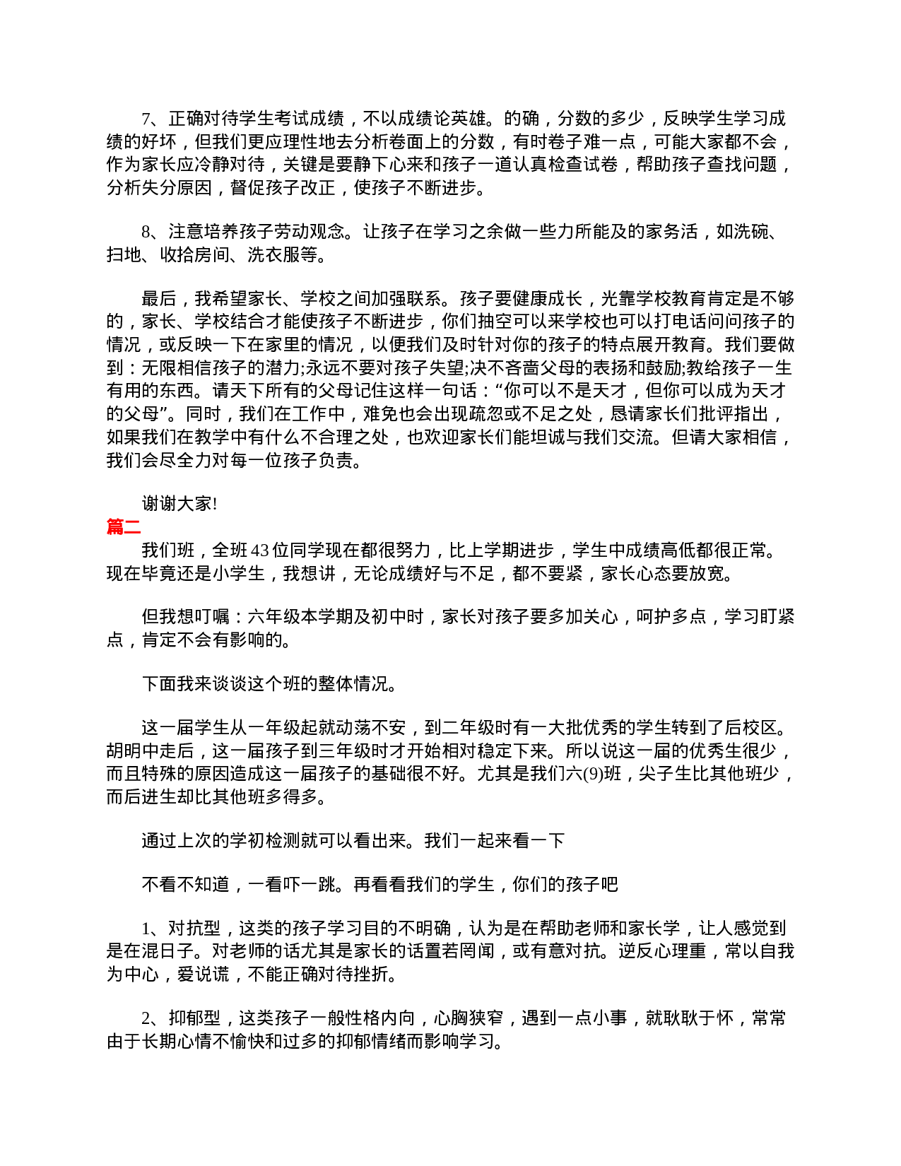六年级家长会发言稿三篇-4f6e97ad19cd.doc 第6页