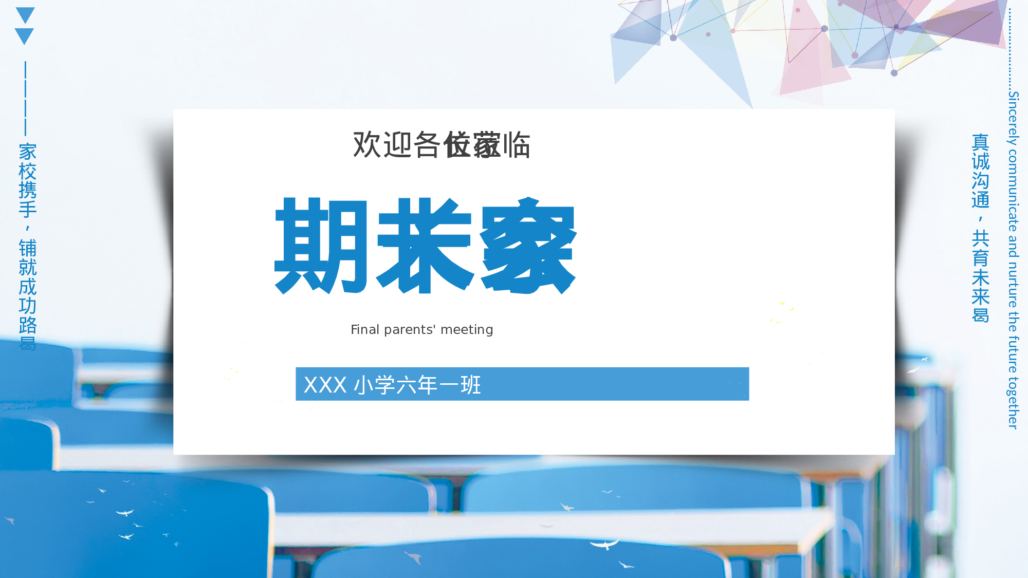 六年级家长会PPT课件11-156d62293b84.pptx 第1页