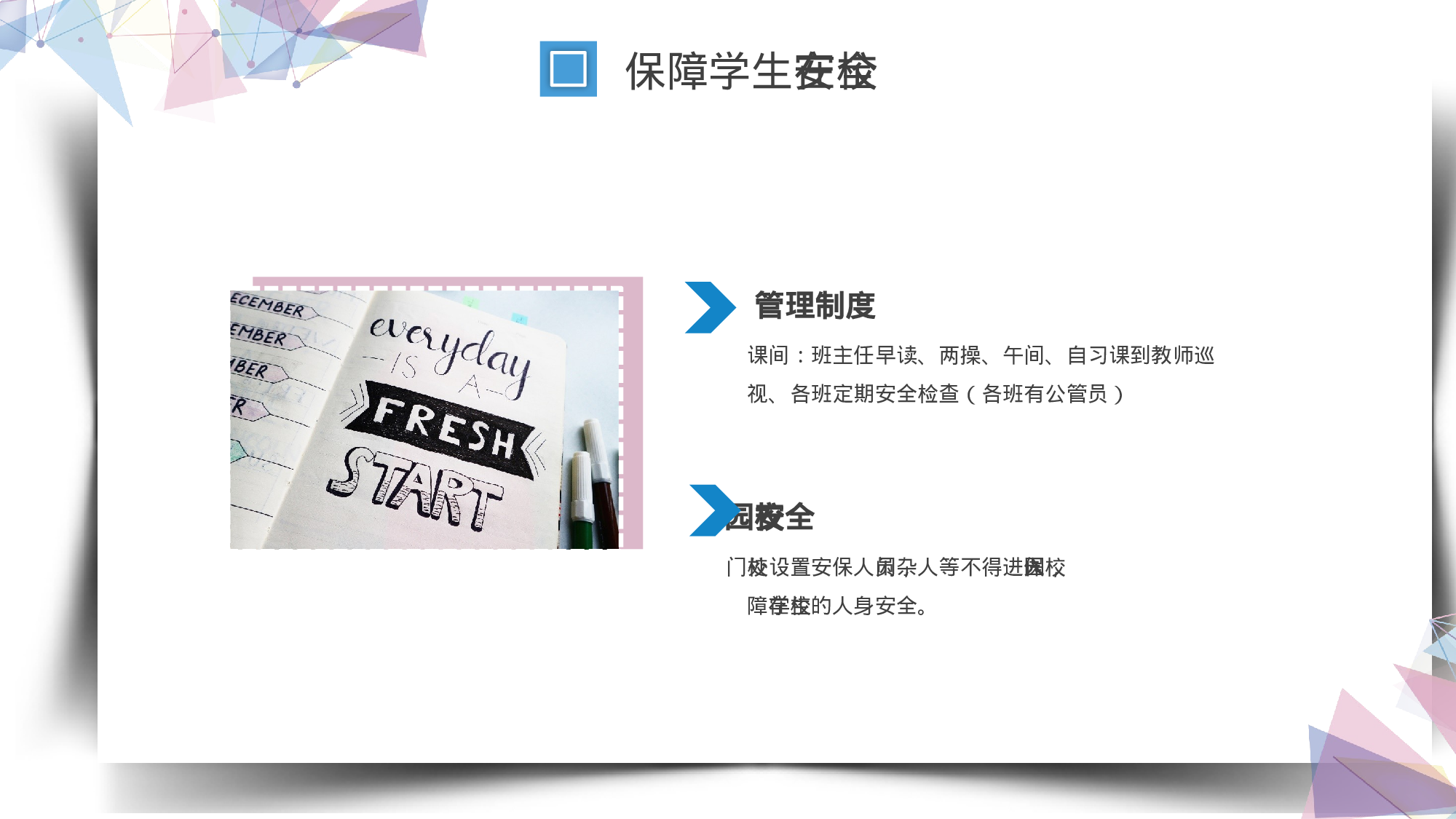 六年级家长会PPT课件11-156d62293b84.pptx 第6页