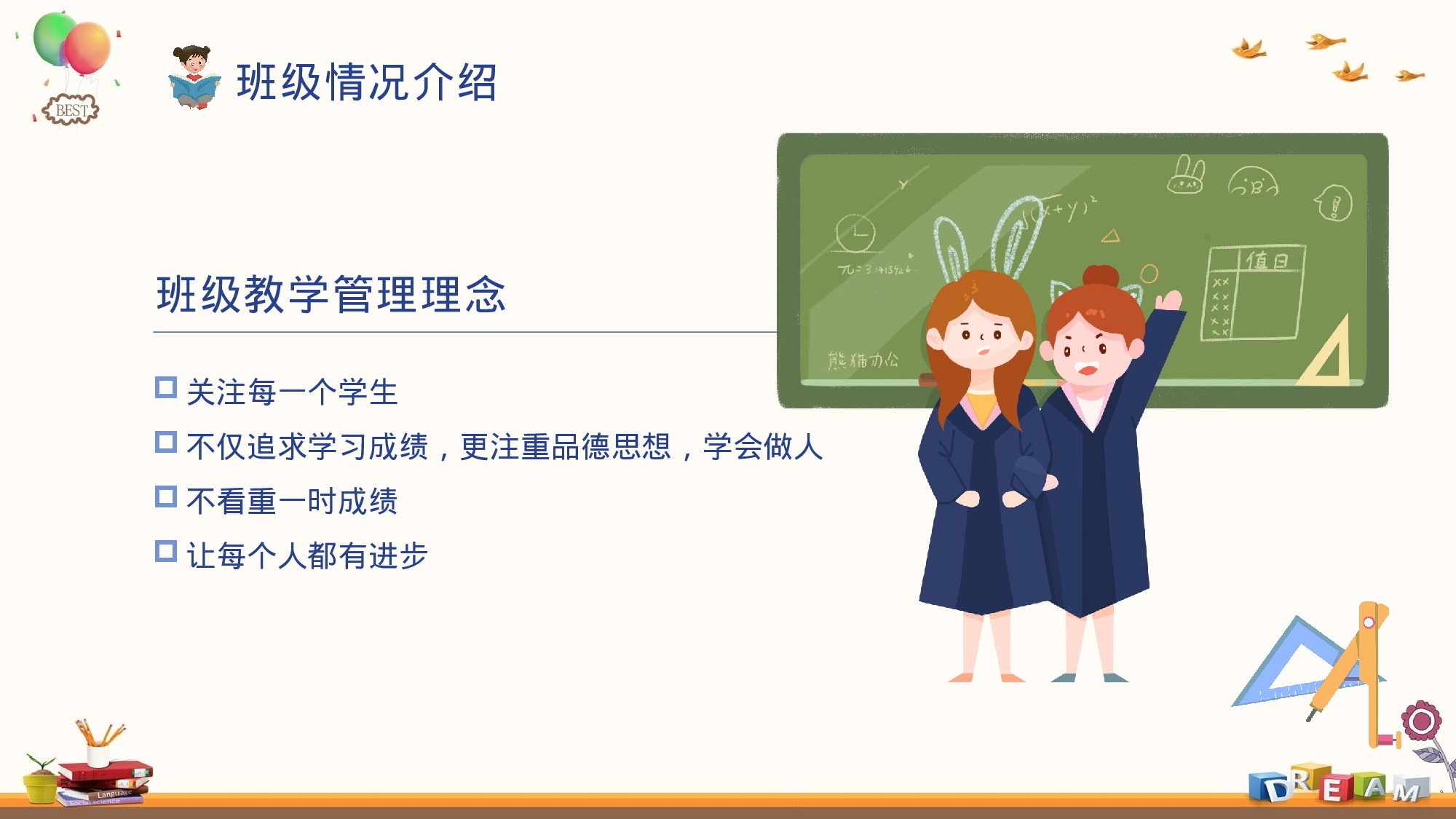 初中家长会课件-23-b2742c6a2c23.pptx 第5页