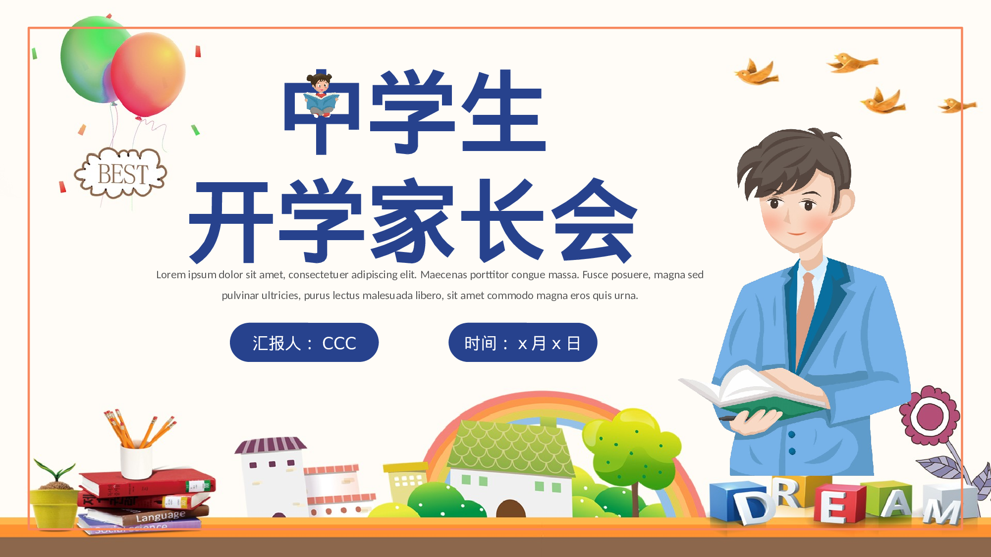 初中家长会课件-23.pptx 第1页