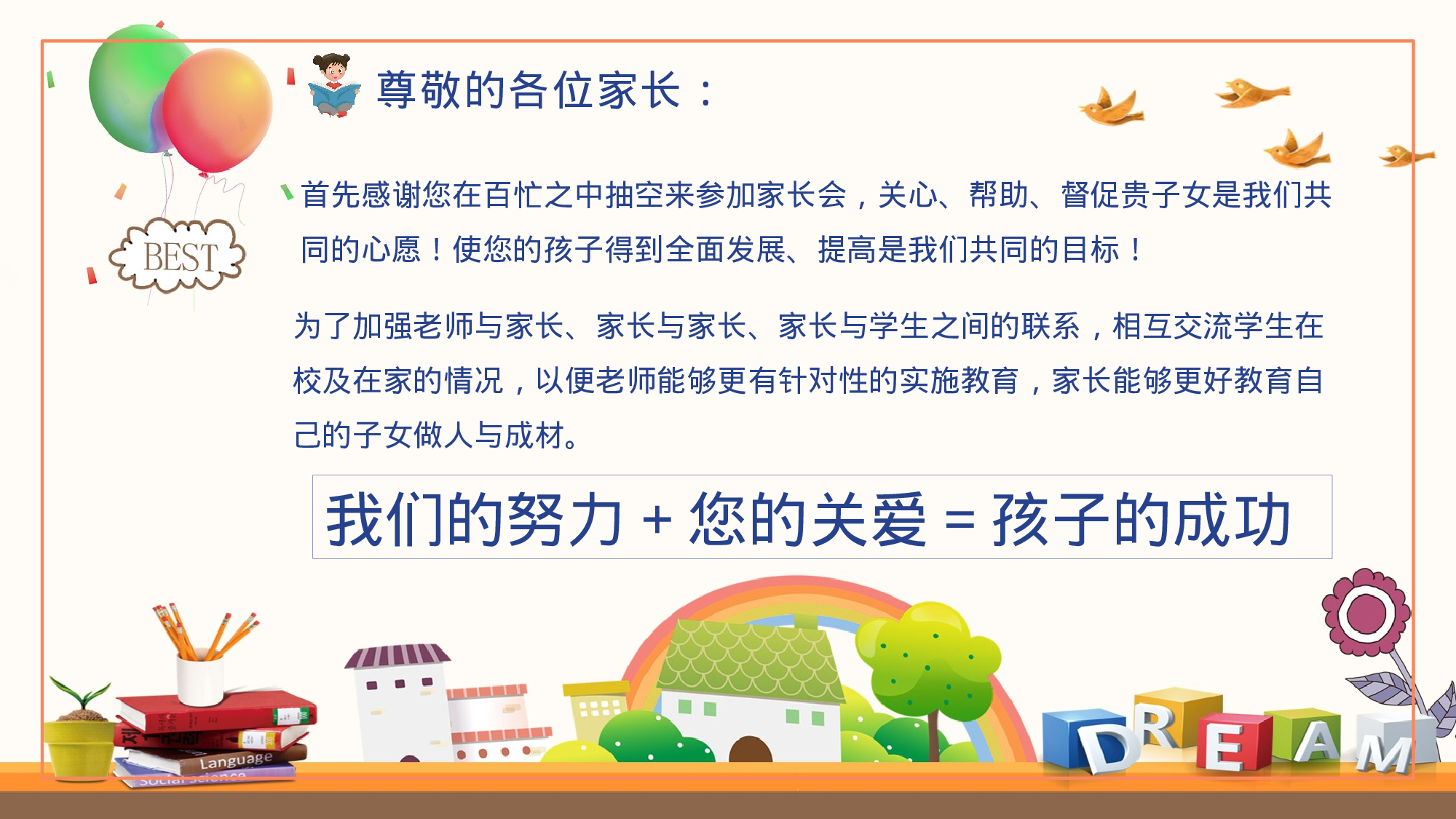 初中家长会课件-23.pptx 第2页