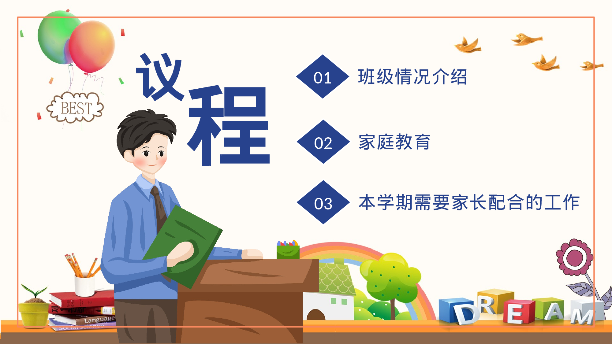 初中家长会课件-23.pptx 第3页