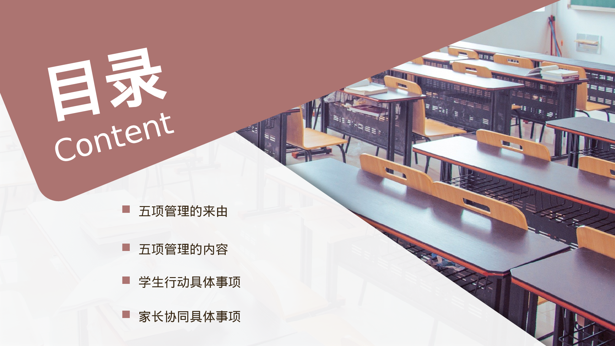 五项管理家长会-01-59a58dbb75d0.pptx 第2页