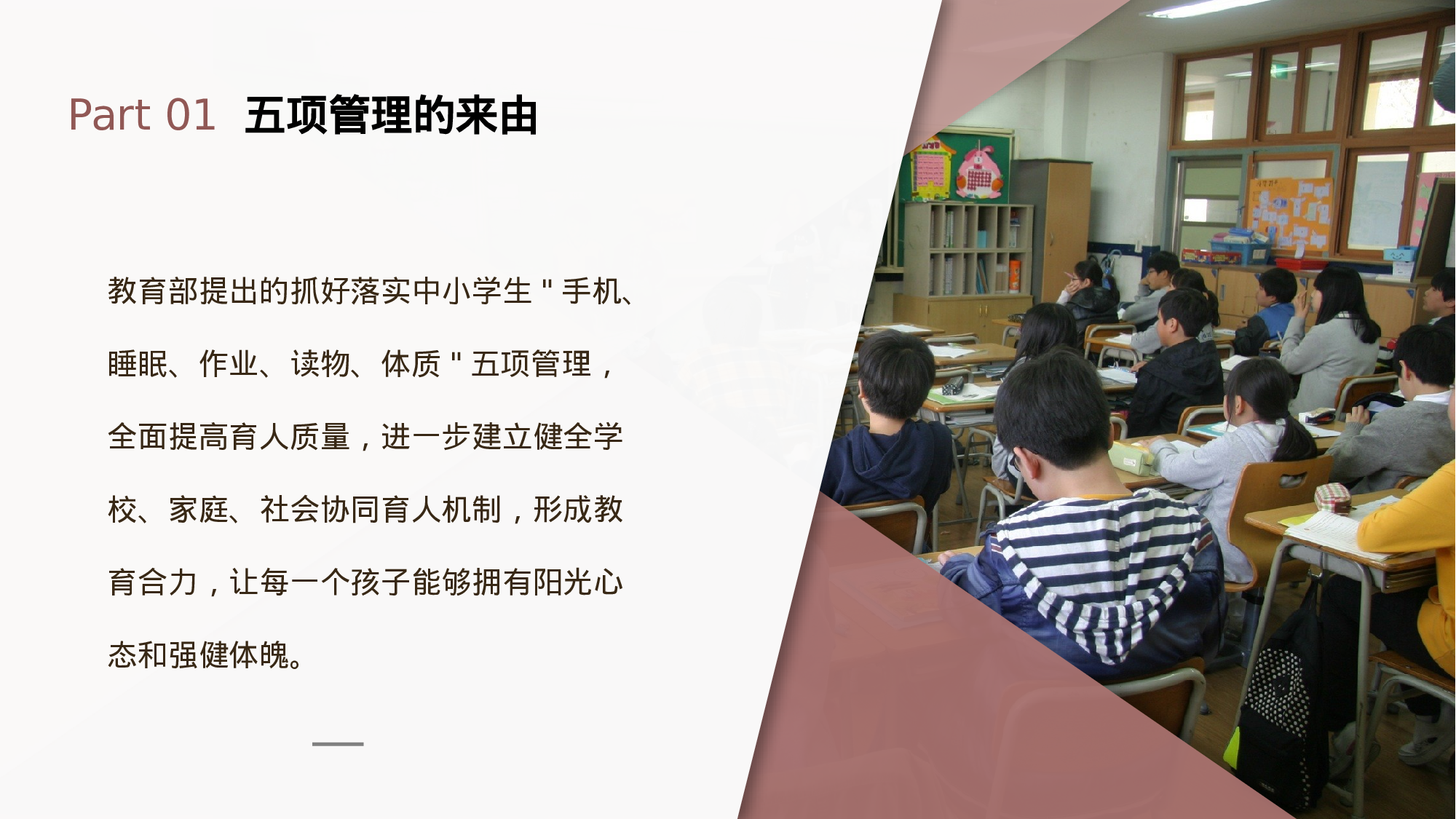 五项管理家长会-01-59a58dbb75d0.pptx 第4页