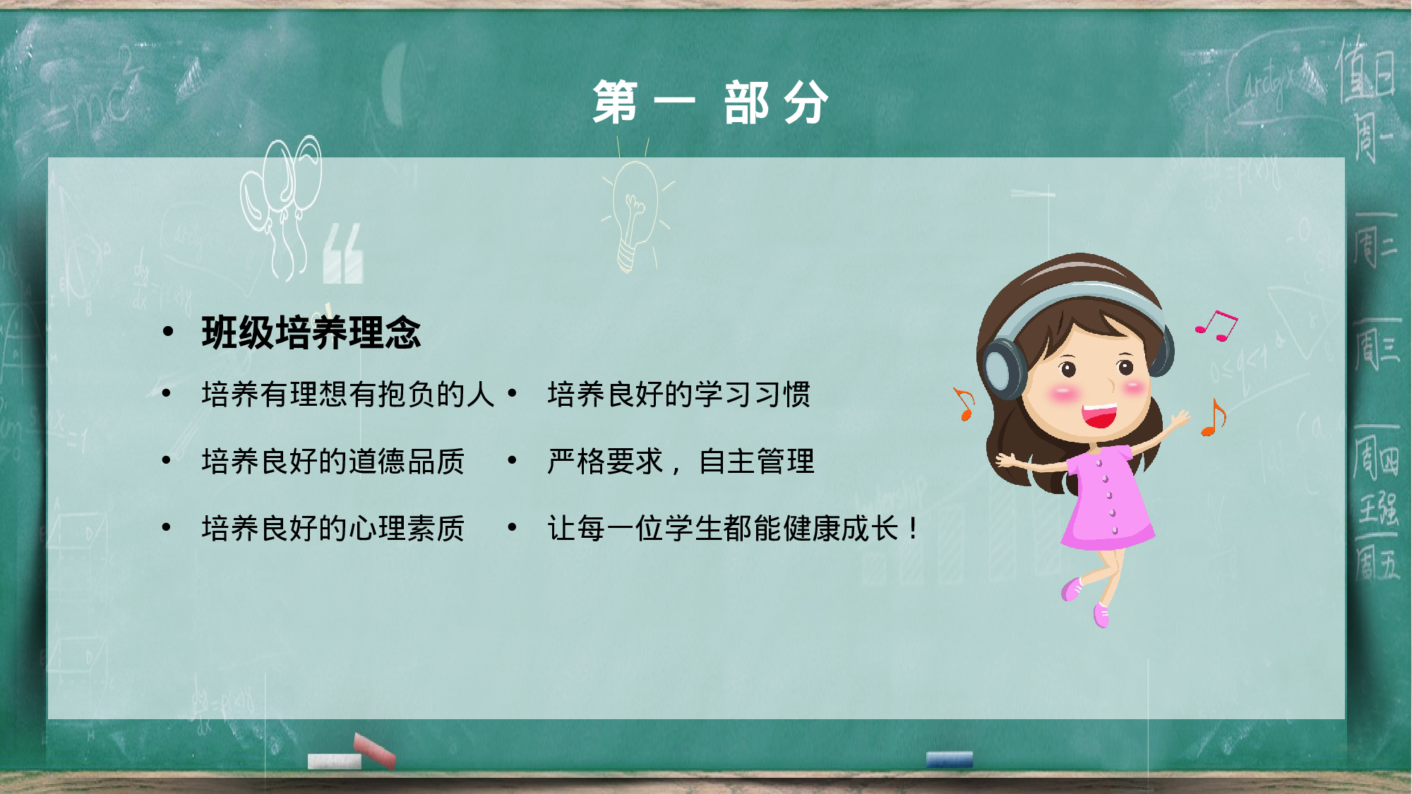 初中家长会课件-22.pptx 第6页