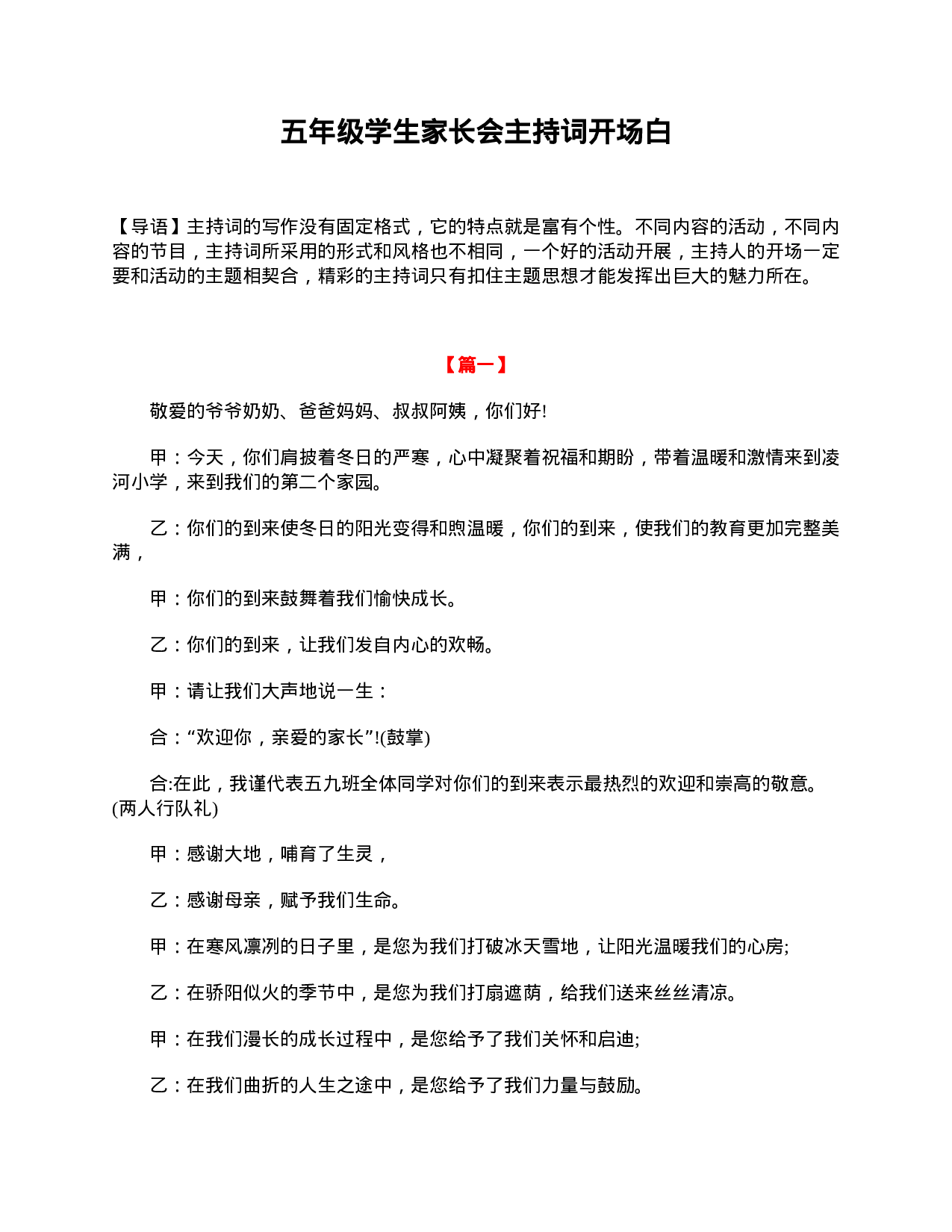 五年级学生家长会主持词开场白-e0fca3a9f5ae.doc 第1页