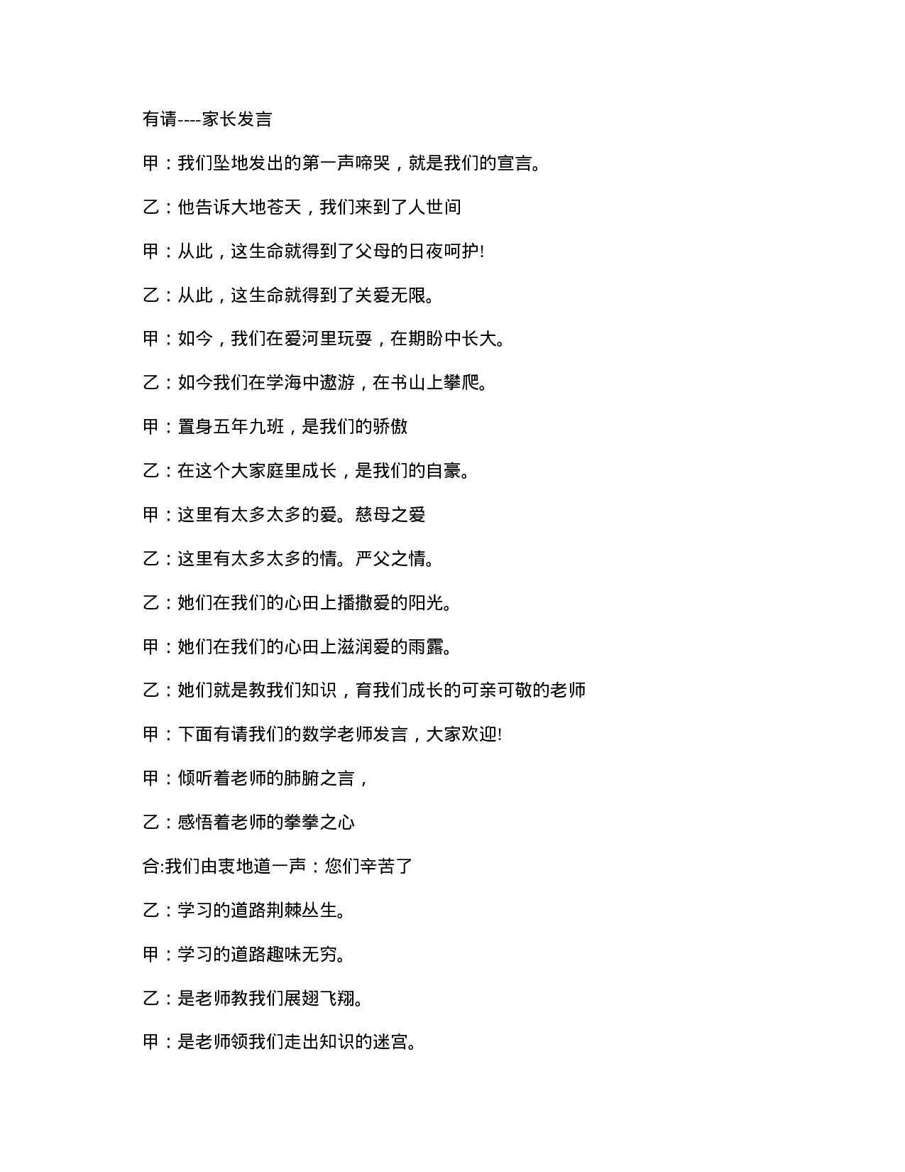 五年级学生家长会主持词开场白-e0fca3a9f5ae.doc 第3页