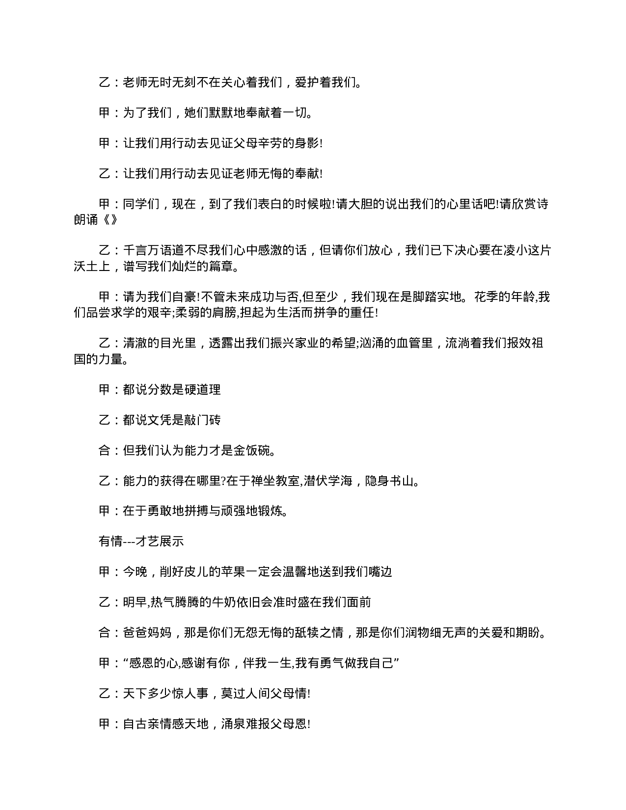 五年级学生家长会主持词开场白-e0fca3a9f5ae.doc 第4页