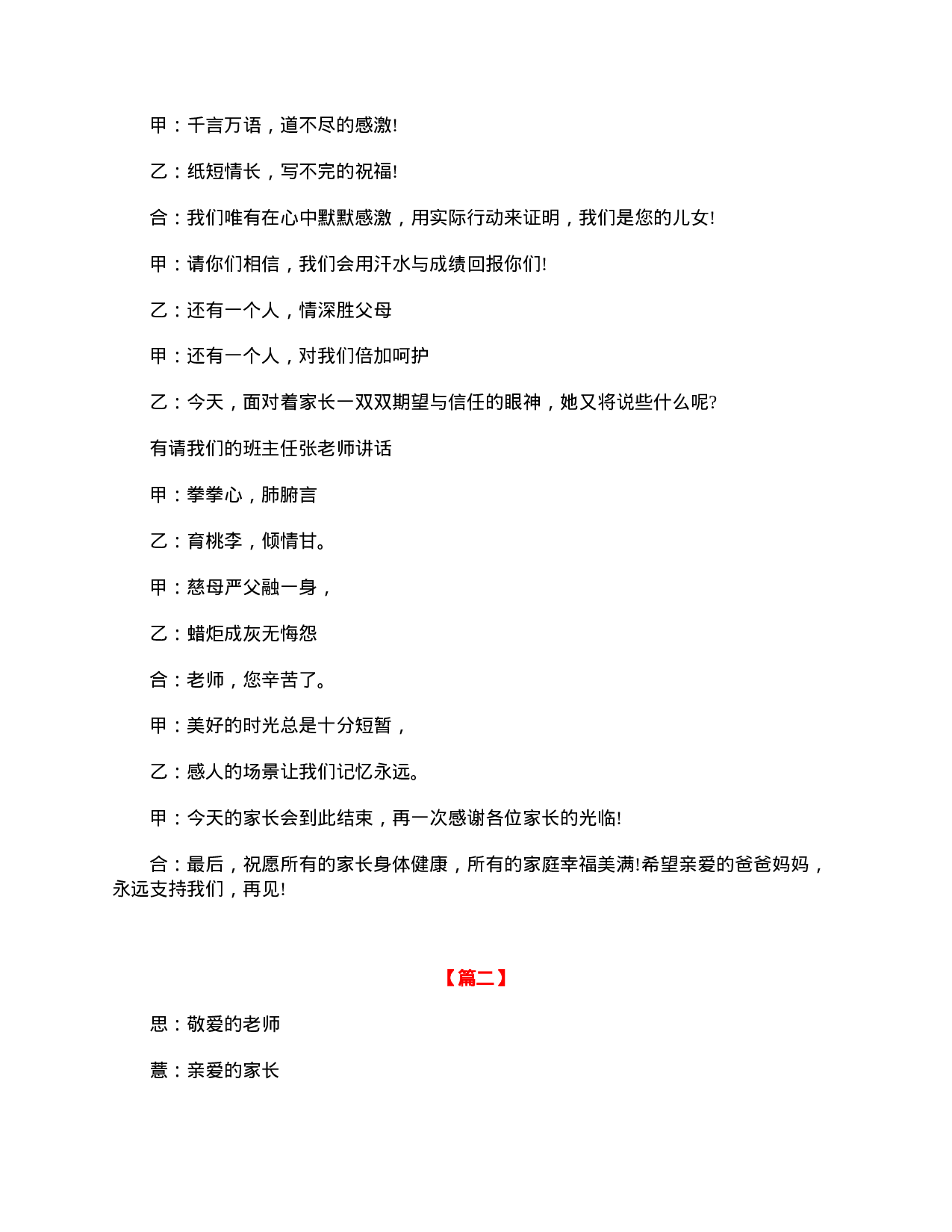 五年级学生家长会主持词开场白-e0fca3a9f5ae.doc 第5页