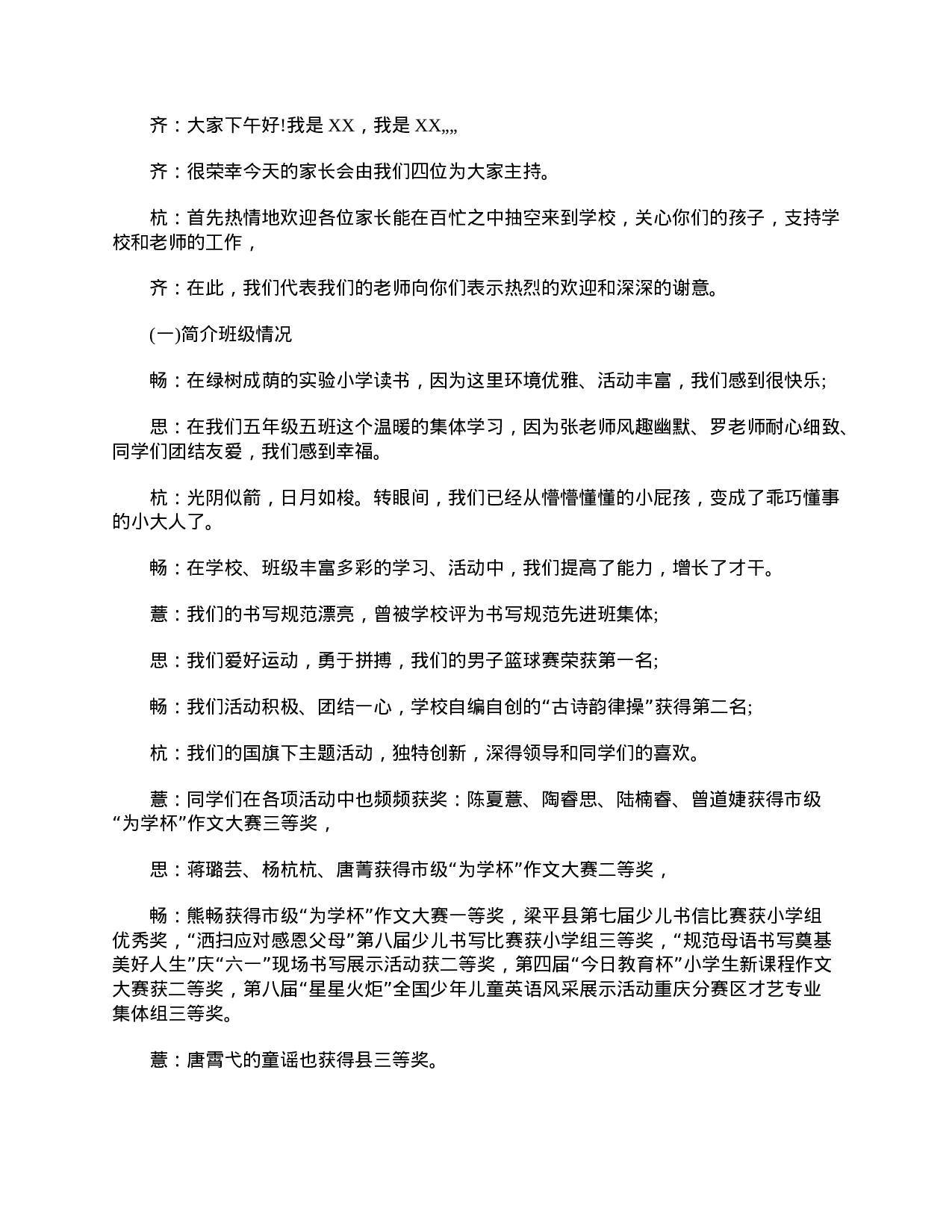 五年级学生家长会主持词开场白-e0fca3a9f5ae.doc 第6页