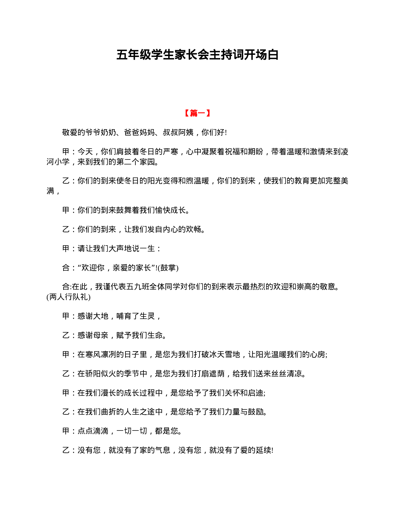 五年级学生家长会主持词开场白-93ebd719cb32.doc 第1页