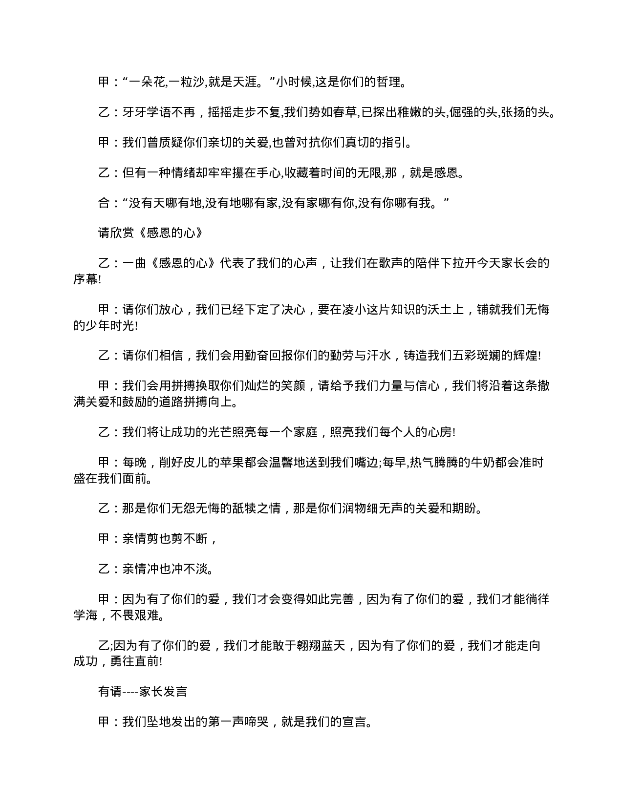五年级学生家长会主持词开场白-93ebd719cb32.doc 第2页