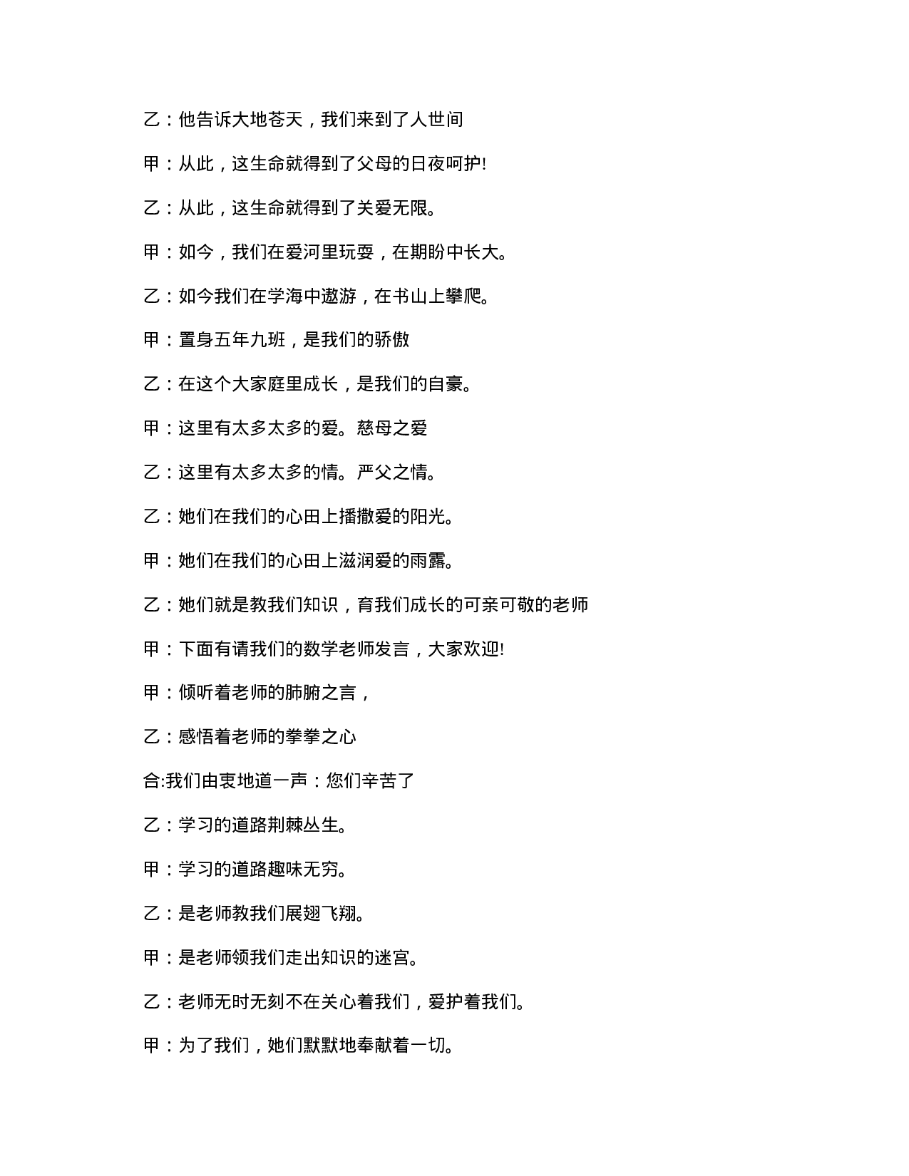 五年级学生家长会主持词开场白-93ebd719cb32.doc 第3页