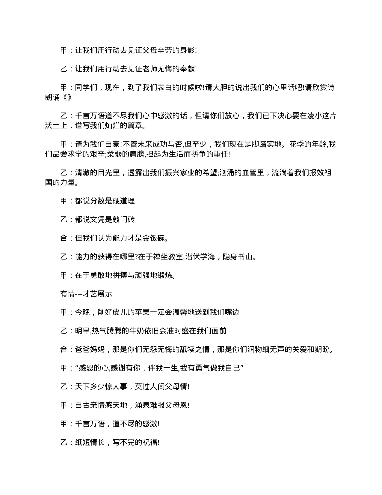 五年级学生家长会主持词开场白-93ebd719cb32.doc 第4页