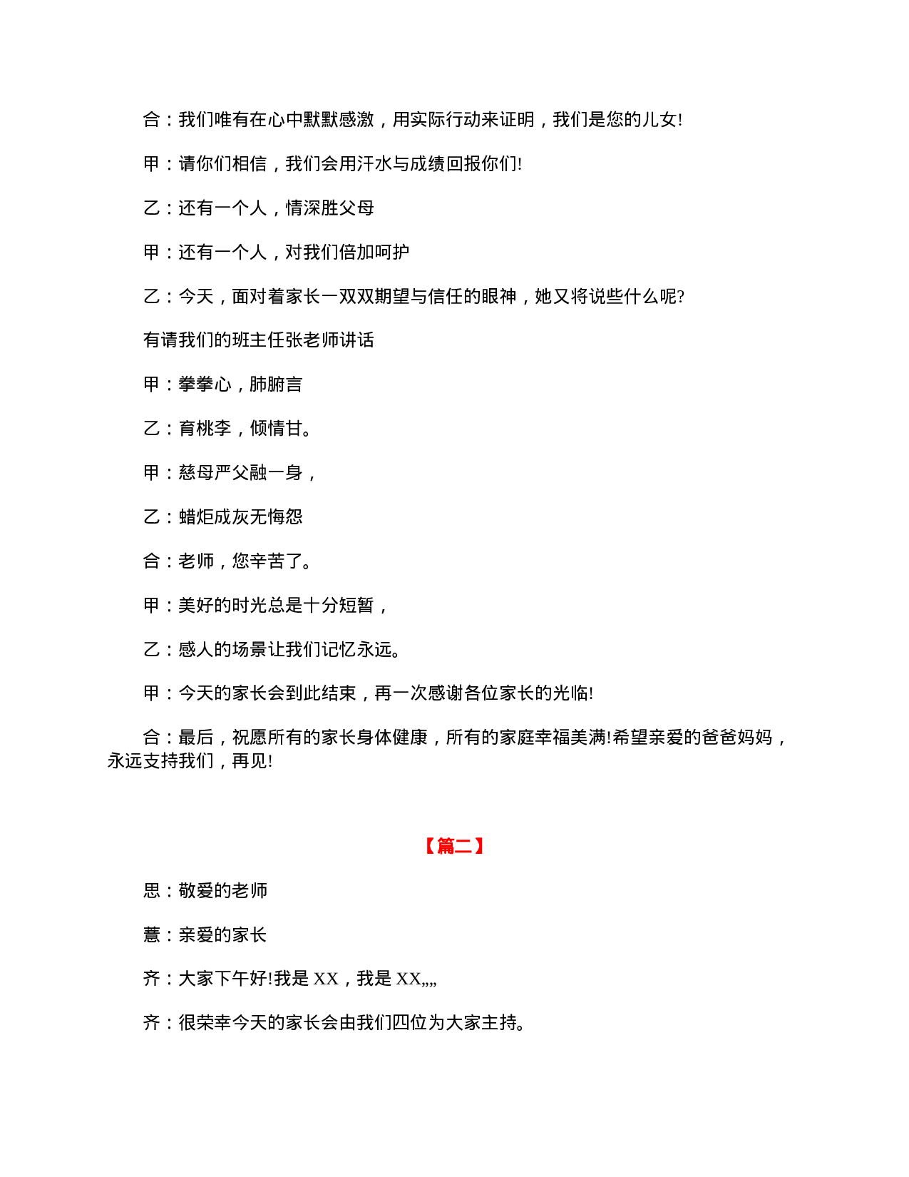 五年级学生家长会主持词开场白-93ebd719cb32.doc 第5页