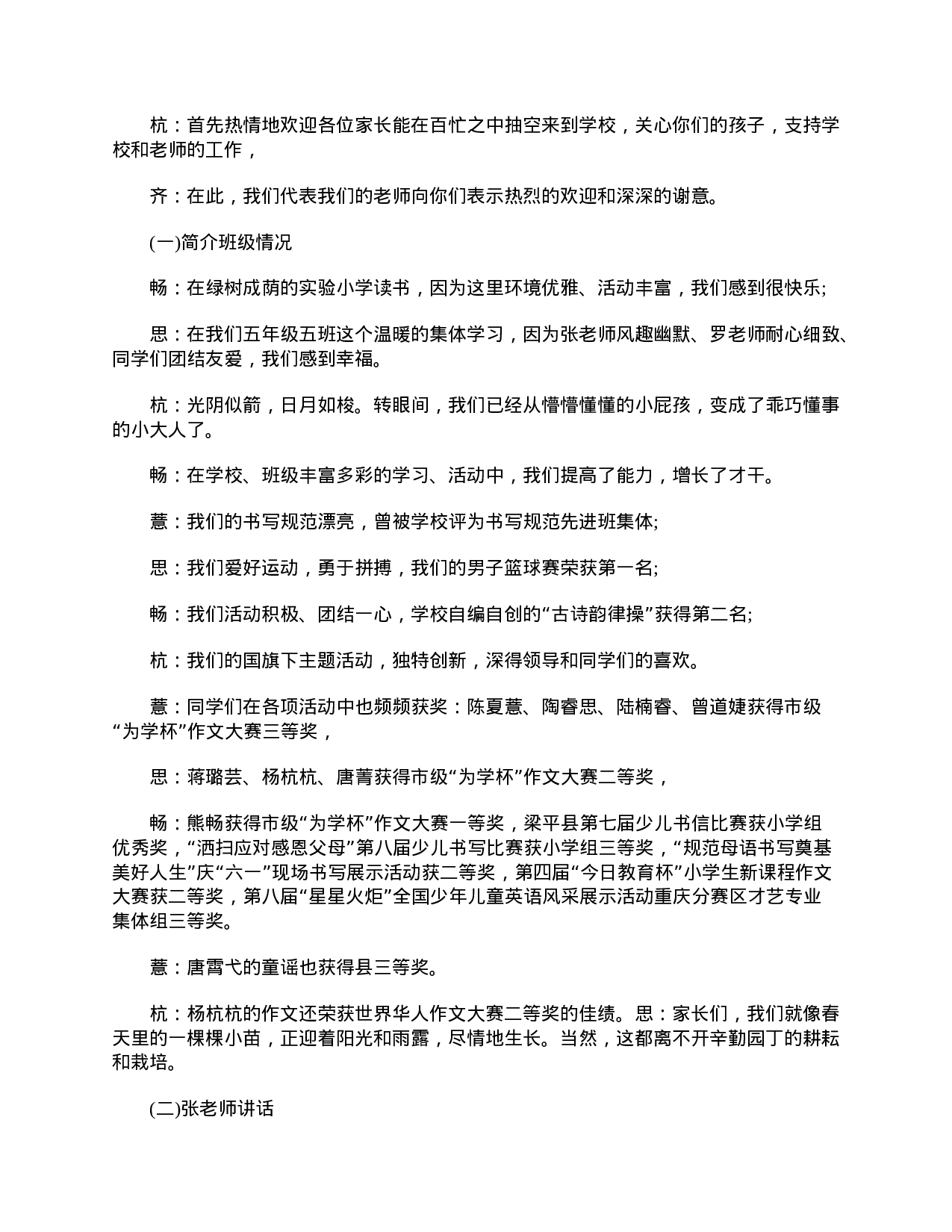 五年级学生家长会主持词开场白-93ebd719cb32.doc 第6页