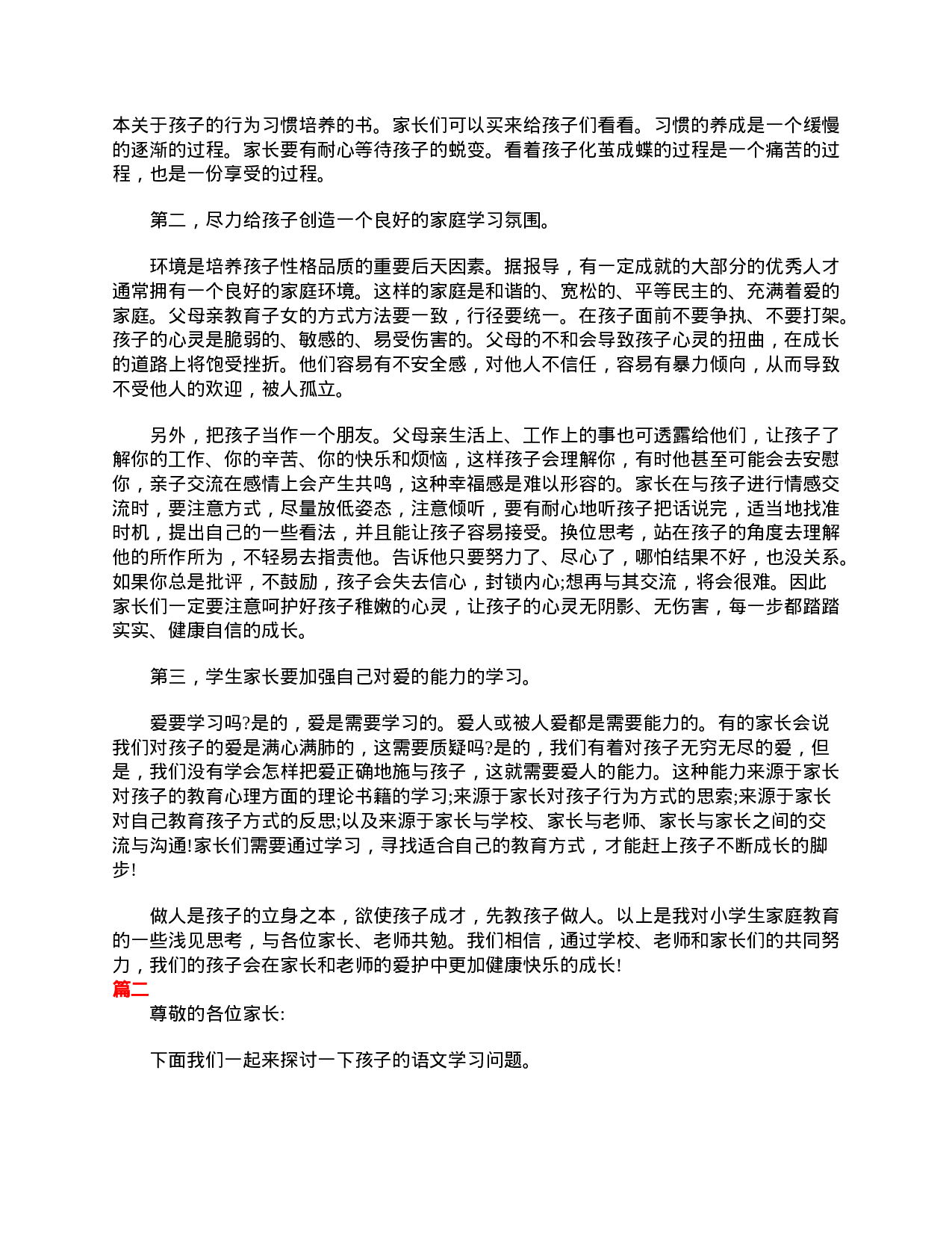 五年级家长会发言稿格式范文【三篇】-753d12faab66.doc 第2页