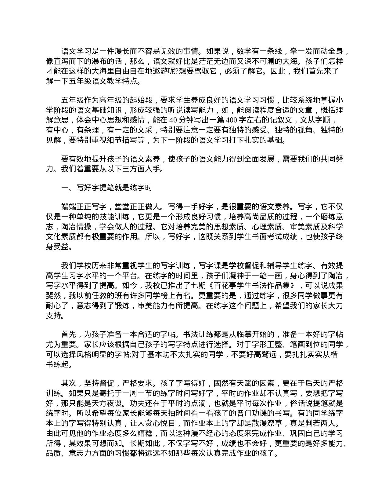 五年级家长会发言稿格式范文【三篇】-753d12faab66.doc 第3页