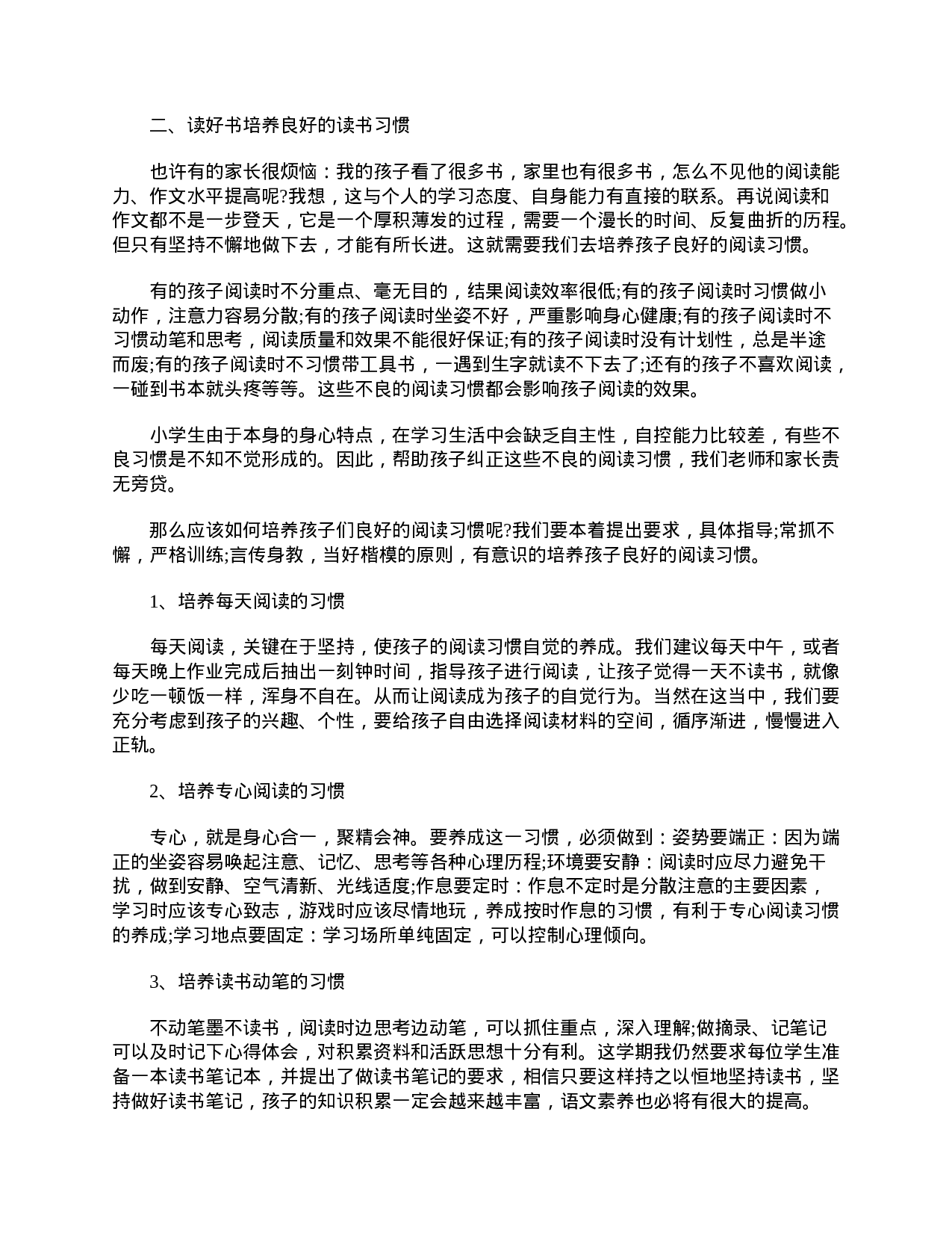 五年级家长会发言稿格式范文【三篇】-753d12faab66.doc 第4页