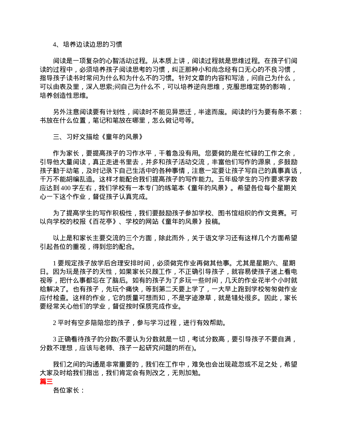 五年级家长会发言稿格式范文【三篇】-753d12faab66.doc 第5页