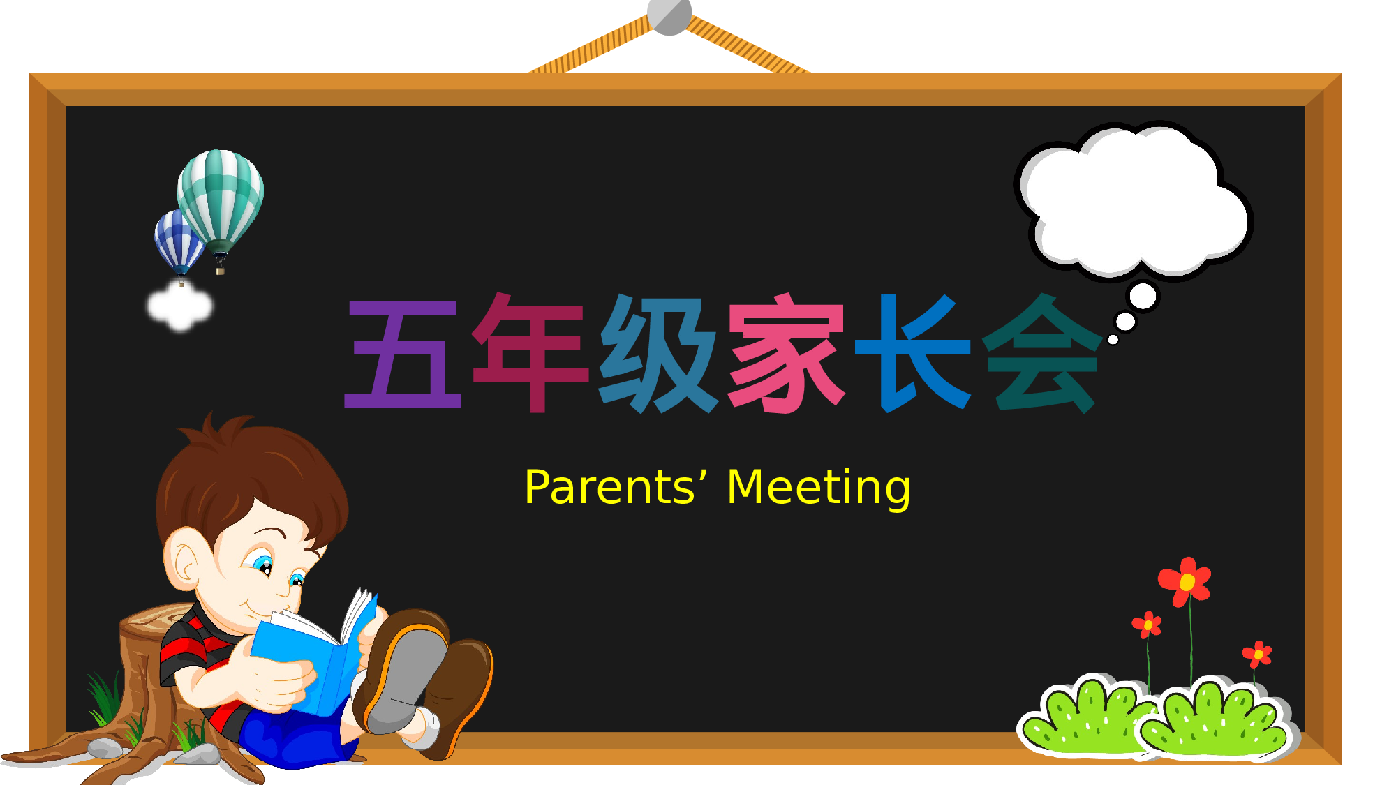 五年级家长会PPT课件13.pptx 第1页