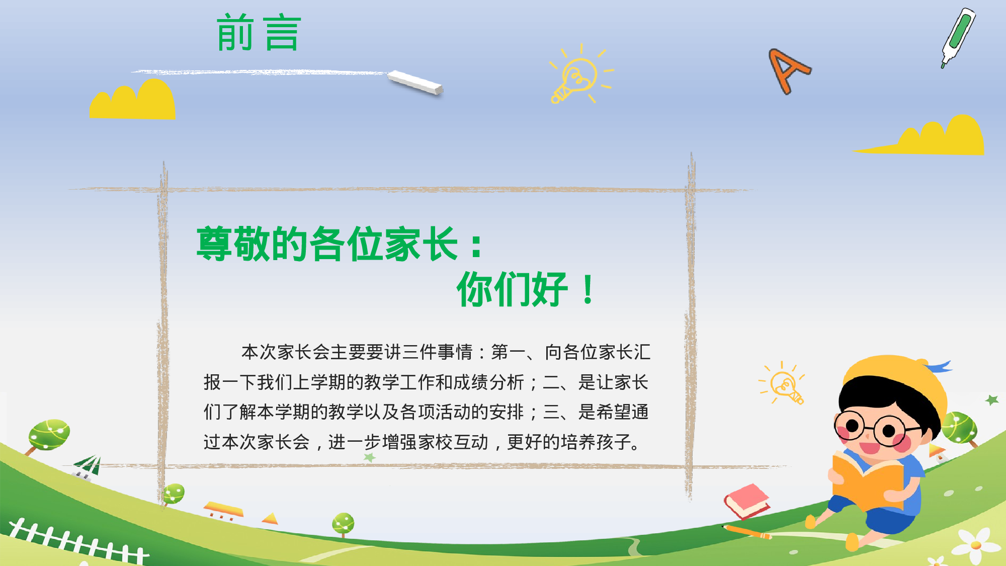 五年级家长会PPT课件11.pptx 第2页