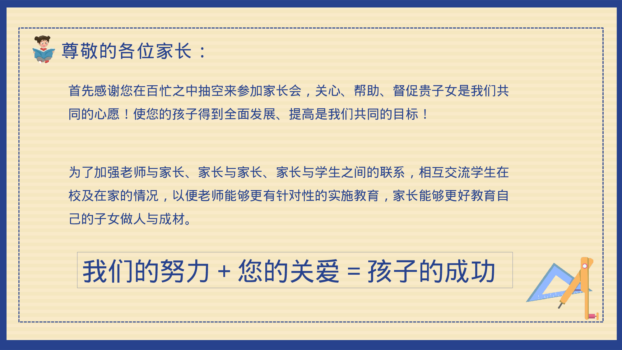 初中家长会课件-20.pptx 第2页