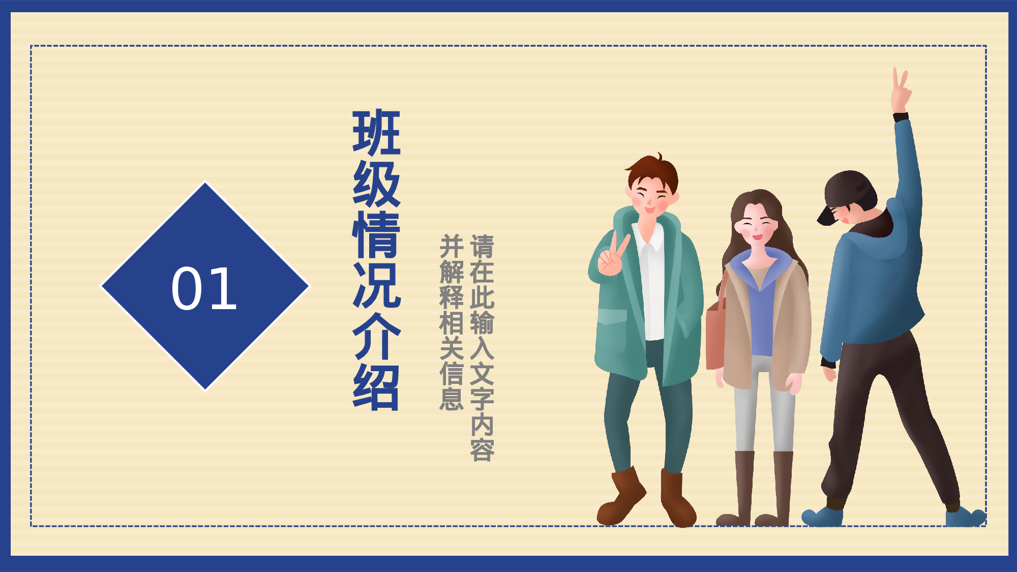 初中家长会课件-20.pptx 第4页