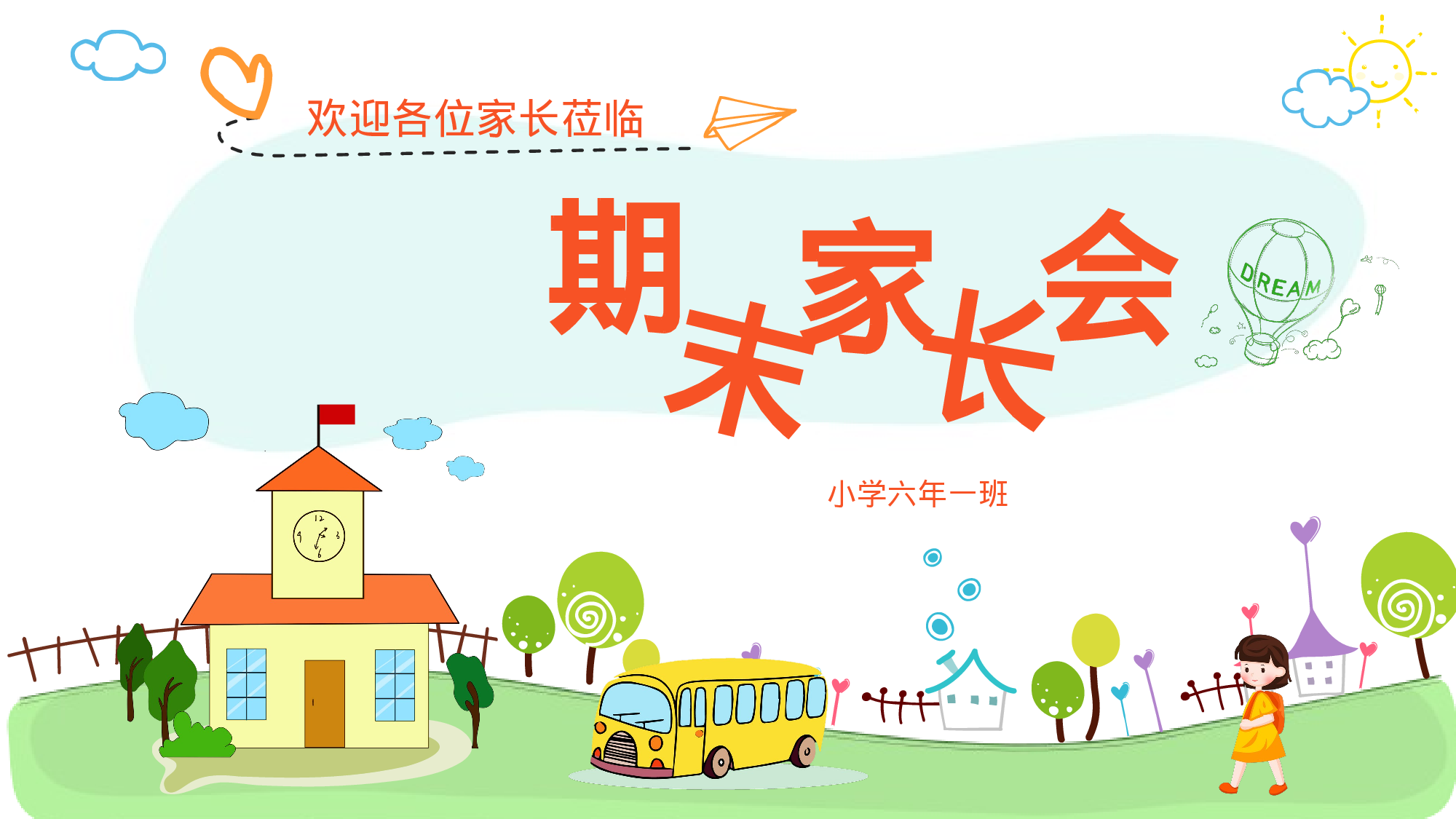 六年级家长会PPT课件08-144cfe759966.pptx 第1页