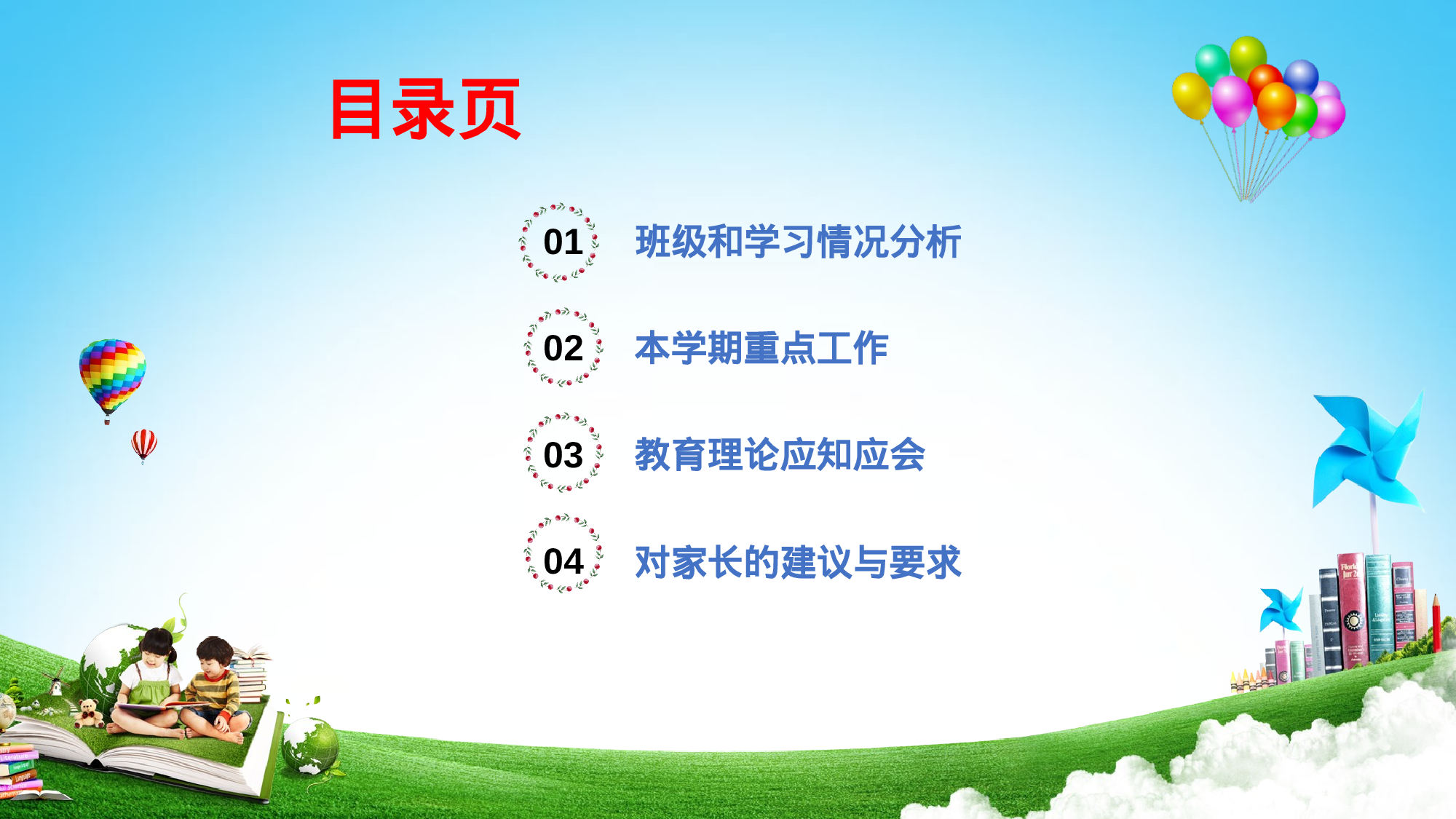 六年级家长会PPT课件06-c886a2c61b60.pptx 第2页