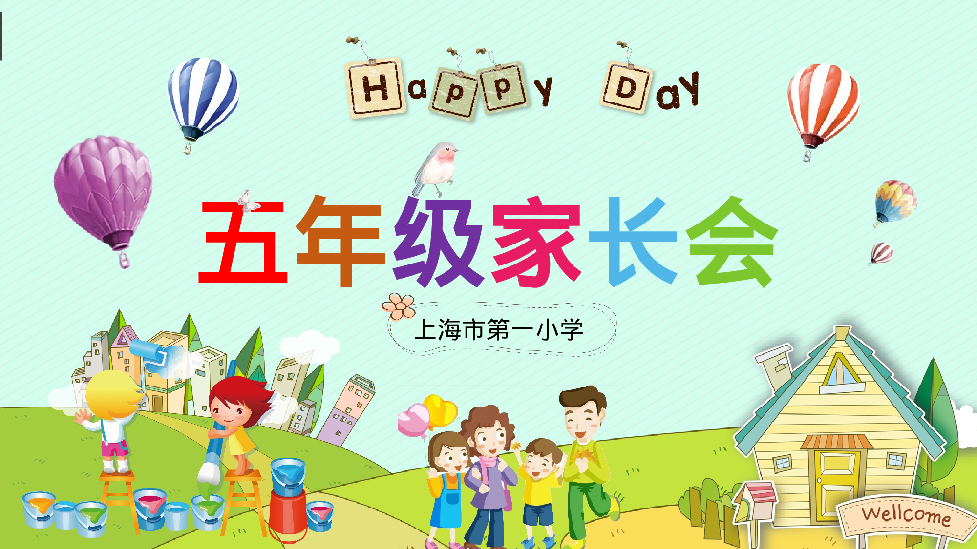 五年级家长会PPT课件09.pptx 第1页