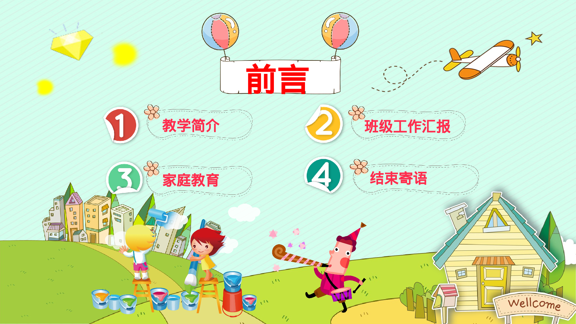 五年级家长会PPT课件09.pptx 第3页