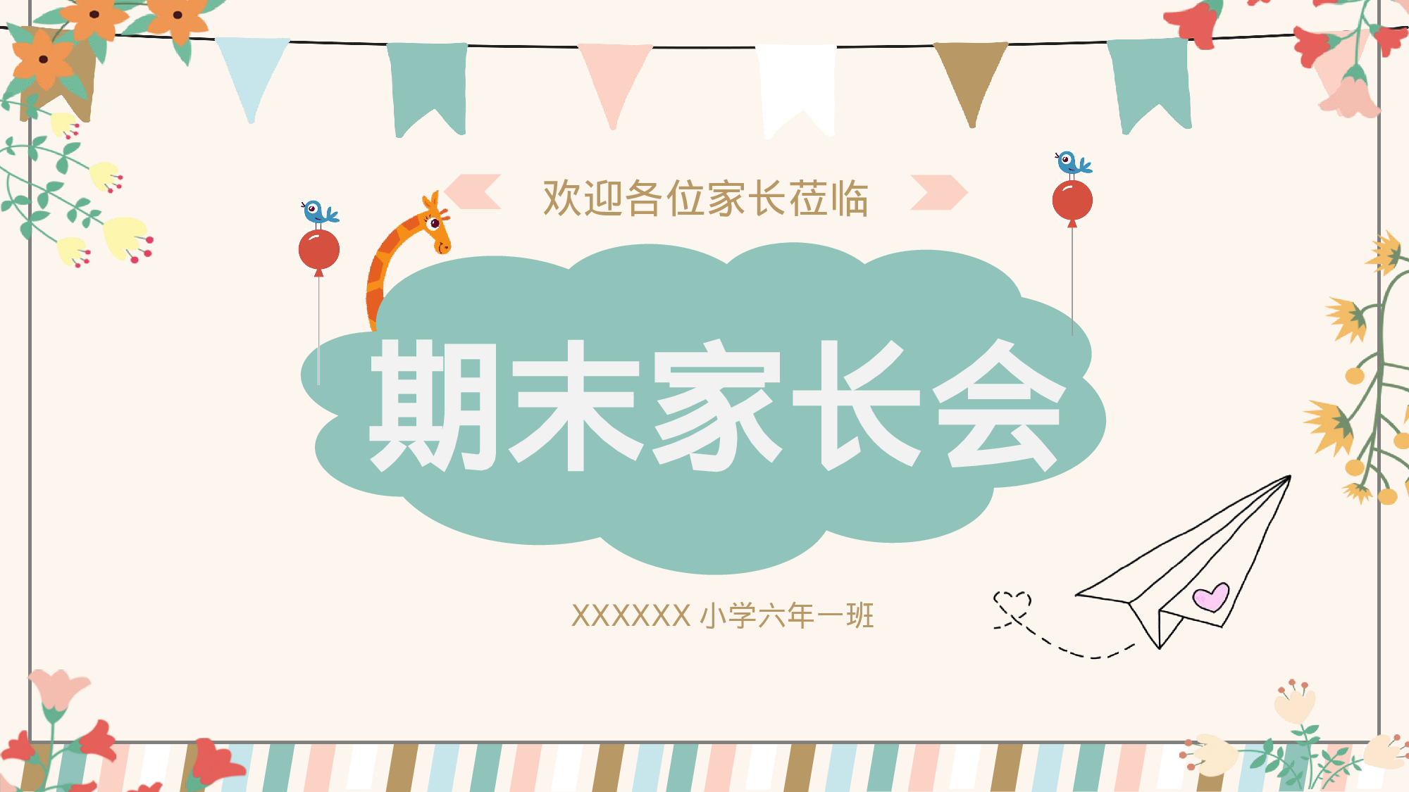 六年级家长会PPT课件04-b5cdd6b1b2d4.pptx 第1页