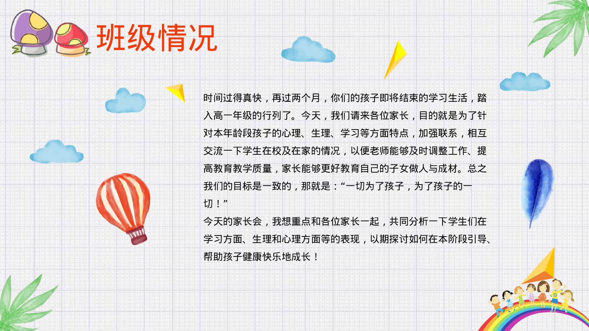 五年级家长会PPT课件08.pptx 第5页