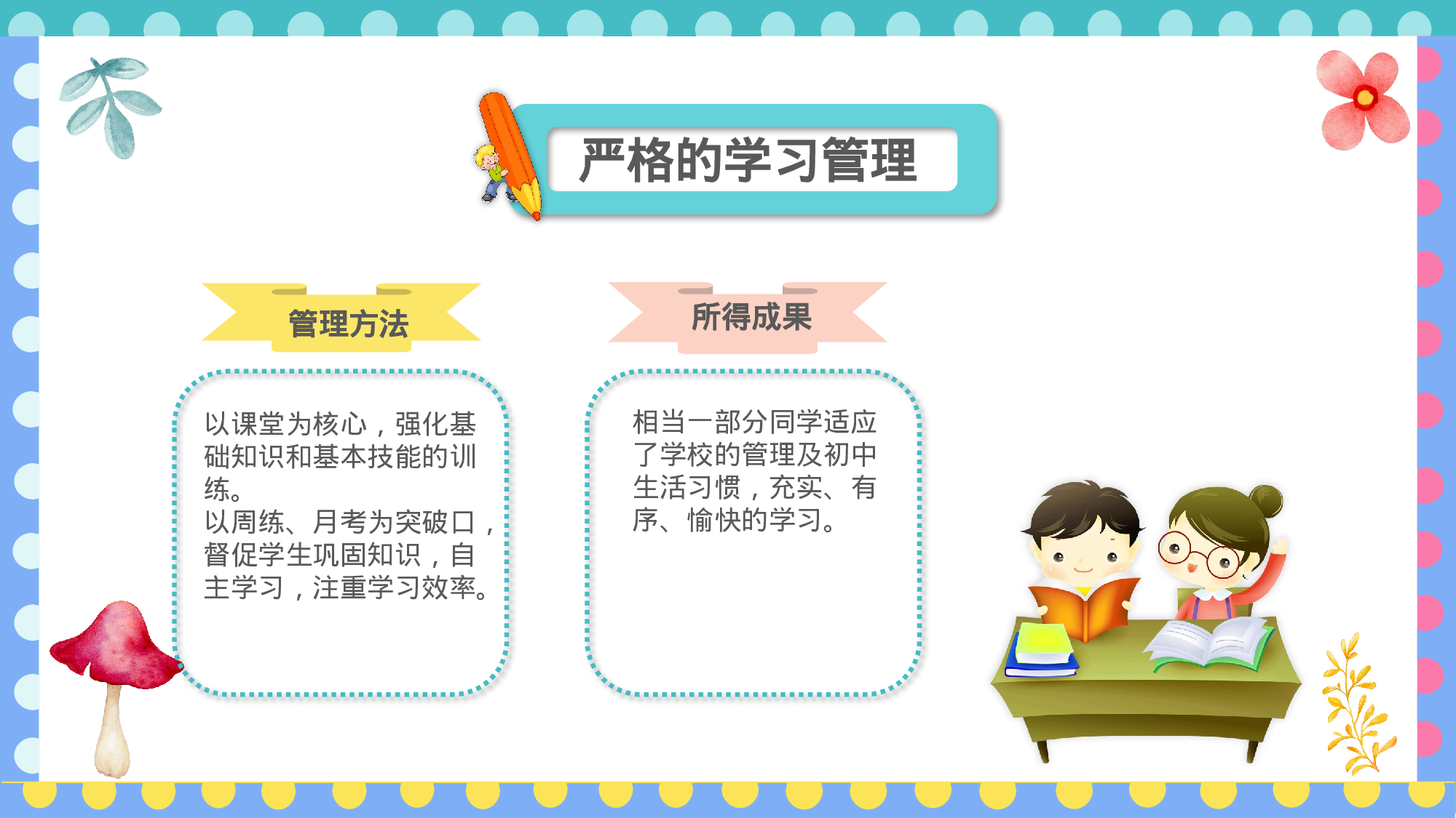 六年级家长会PPT课件03-20bd0ccad199.pptx 第4页