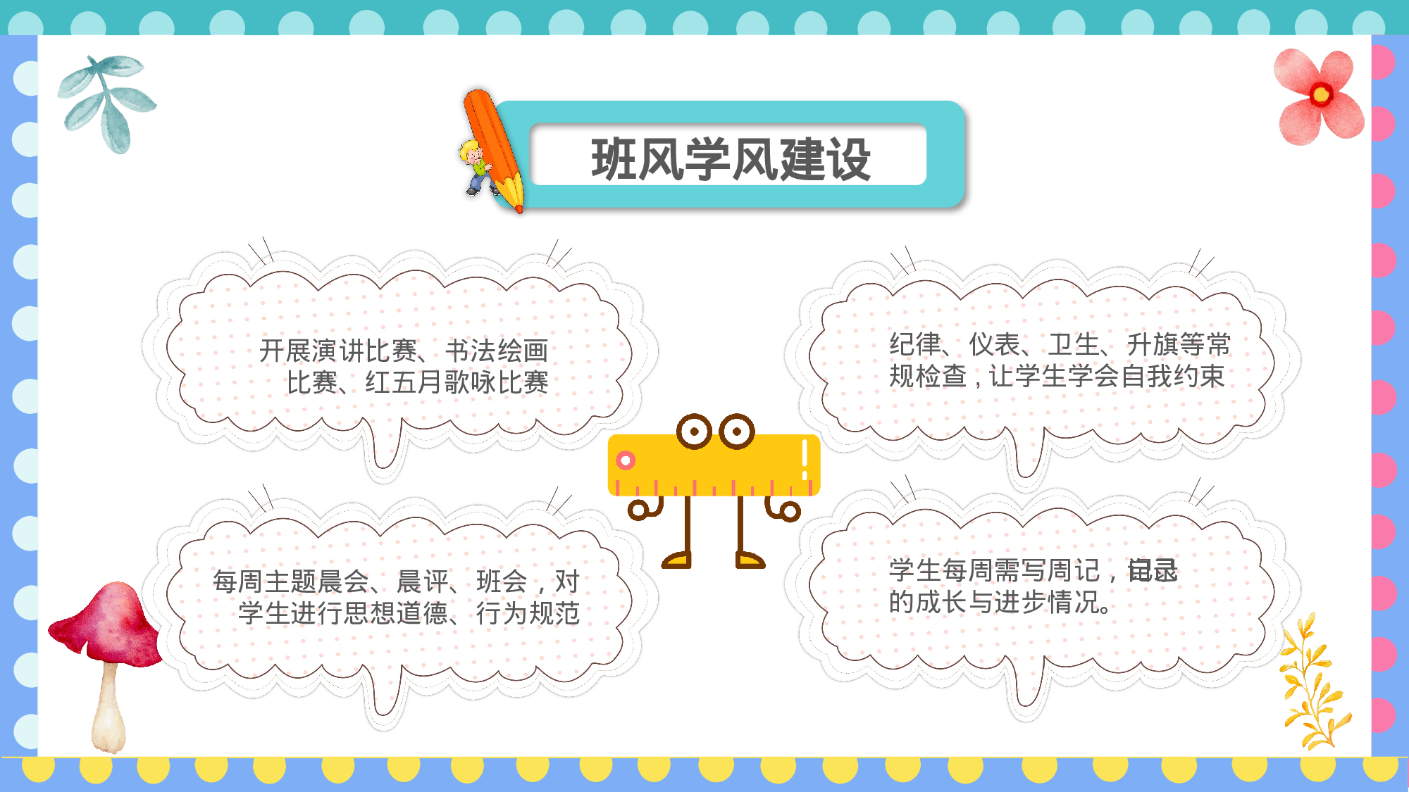 六年级家长会PPT课件03-20bd0ccad199.pptx 第5页