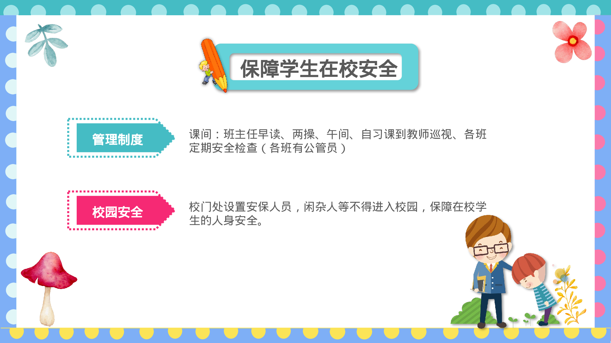 六年级家长会PPT课件03-20bd0ccad199.pptx 第6页