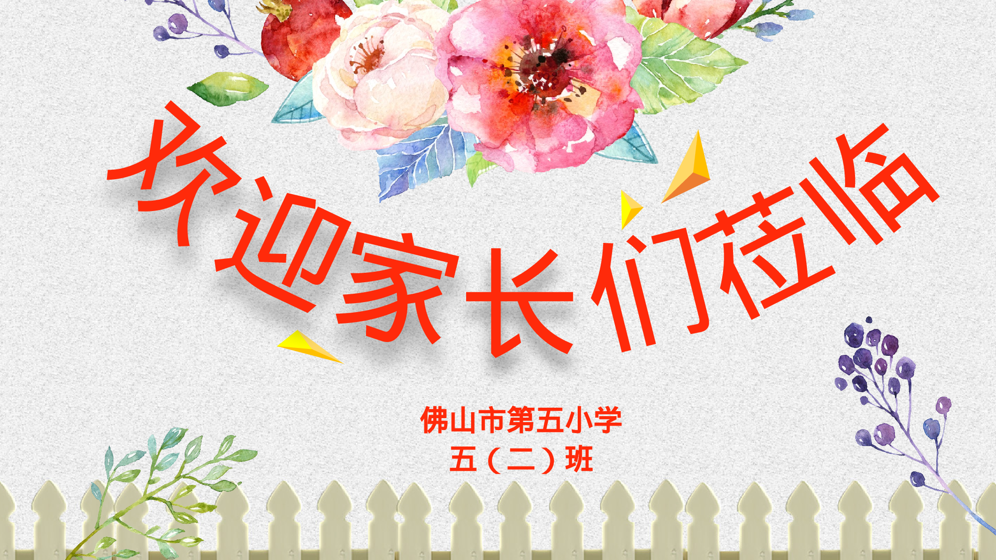 五年级家长会PPT课件06.pptx 第2页