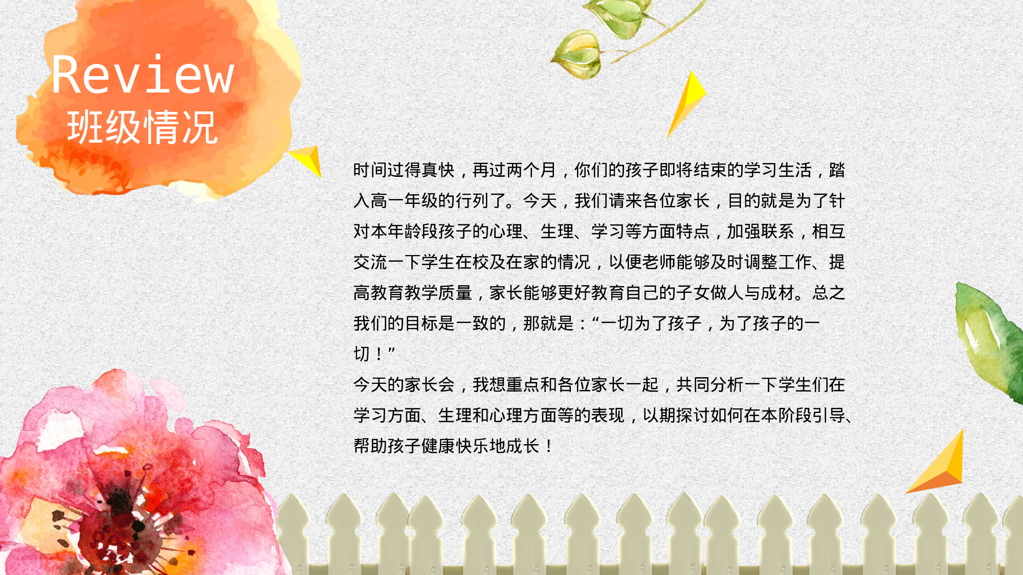 五年级家长会PPT课件06.pptx 第6页