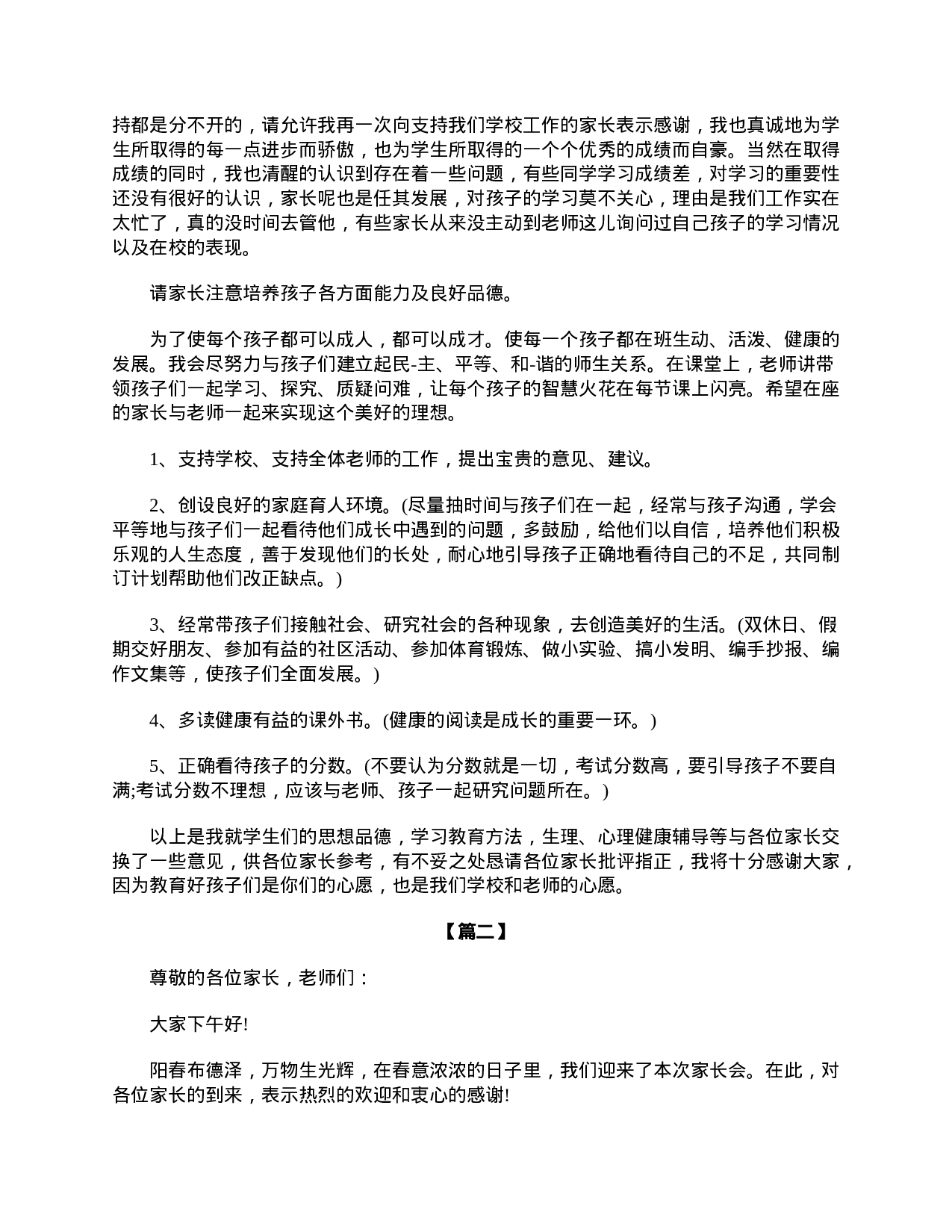 六年级毕业班家长会主持词-8ca4637db641.doc 第2页