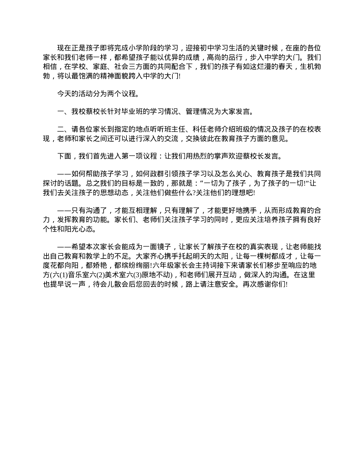 六年级毕业班家长会主持词-8ca4637db641.doc 第3页