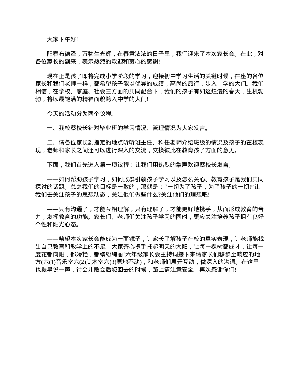 六年级毕业班家长会主持词-0ff55bc1ea77.doc 第3页