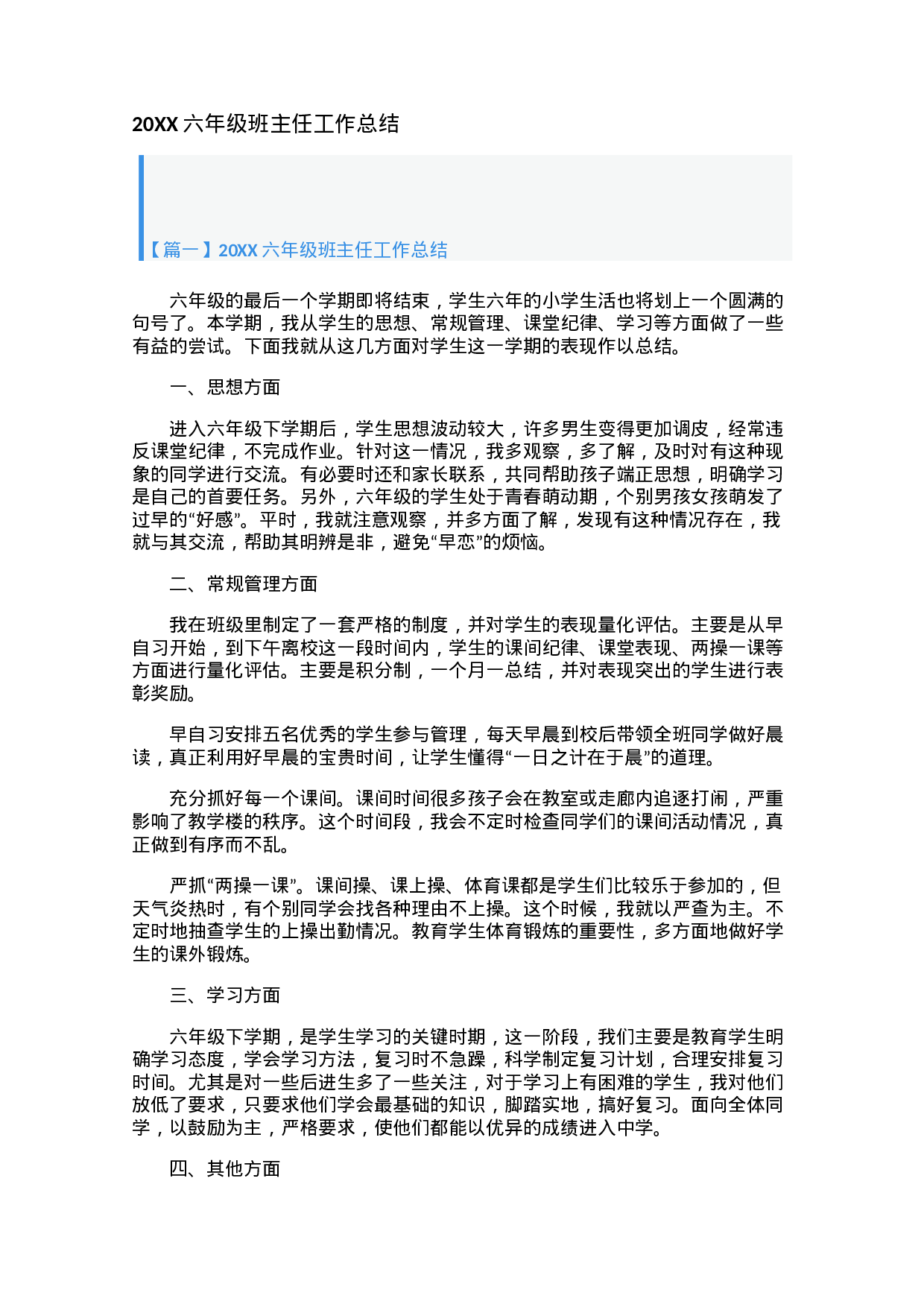 六年级班主任工作总结（3篇）-d8167dcbe660.docx 第1页