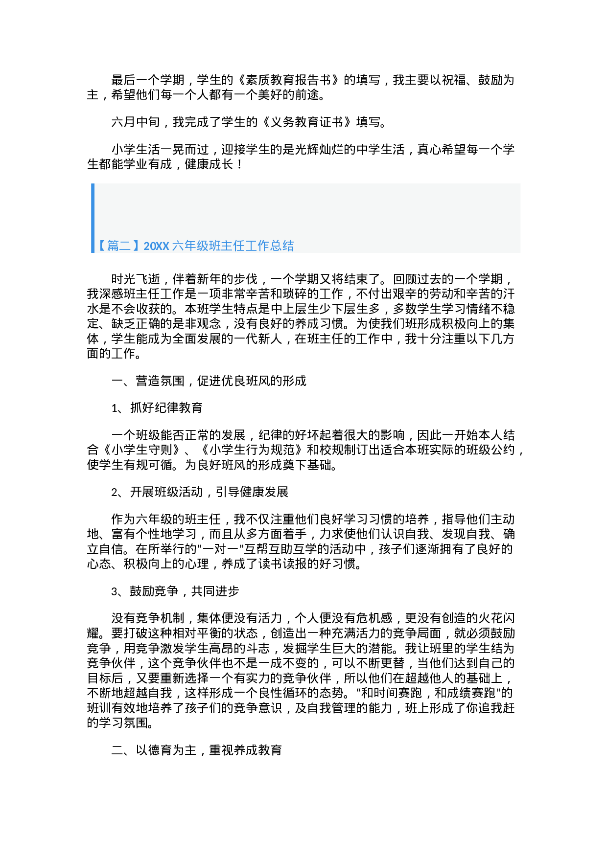 六年级班主任工作总结（3篇）-d8167dcbe660.docx 第2页
