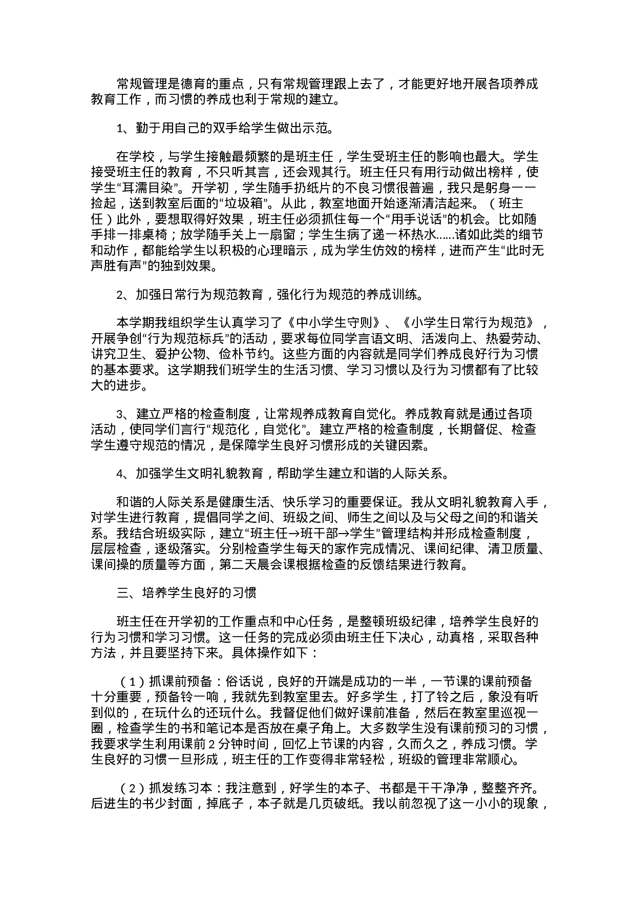 六年级班主任工作总结（3篇）-d8167dcbe660.docx 第3页