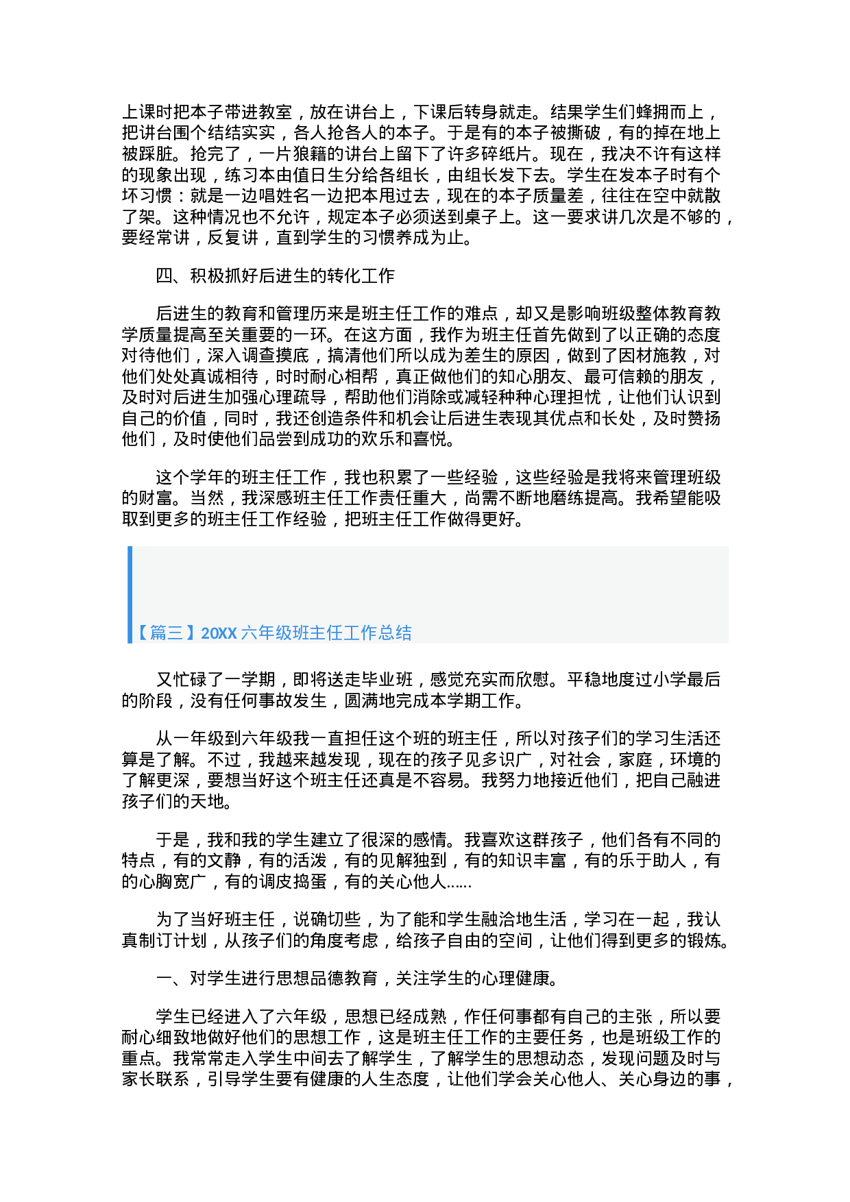 六年级班主任工作总结（3篇）-d8167dcbe660.docx 第4页