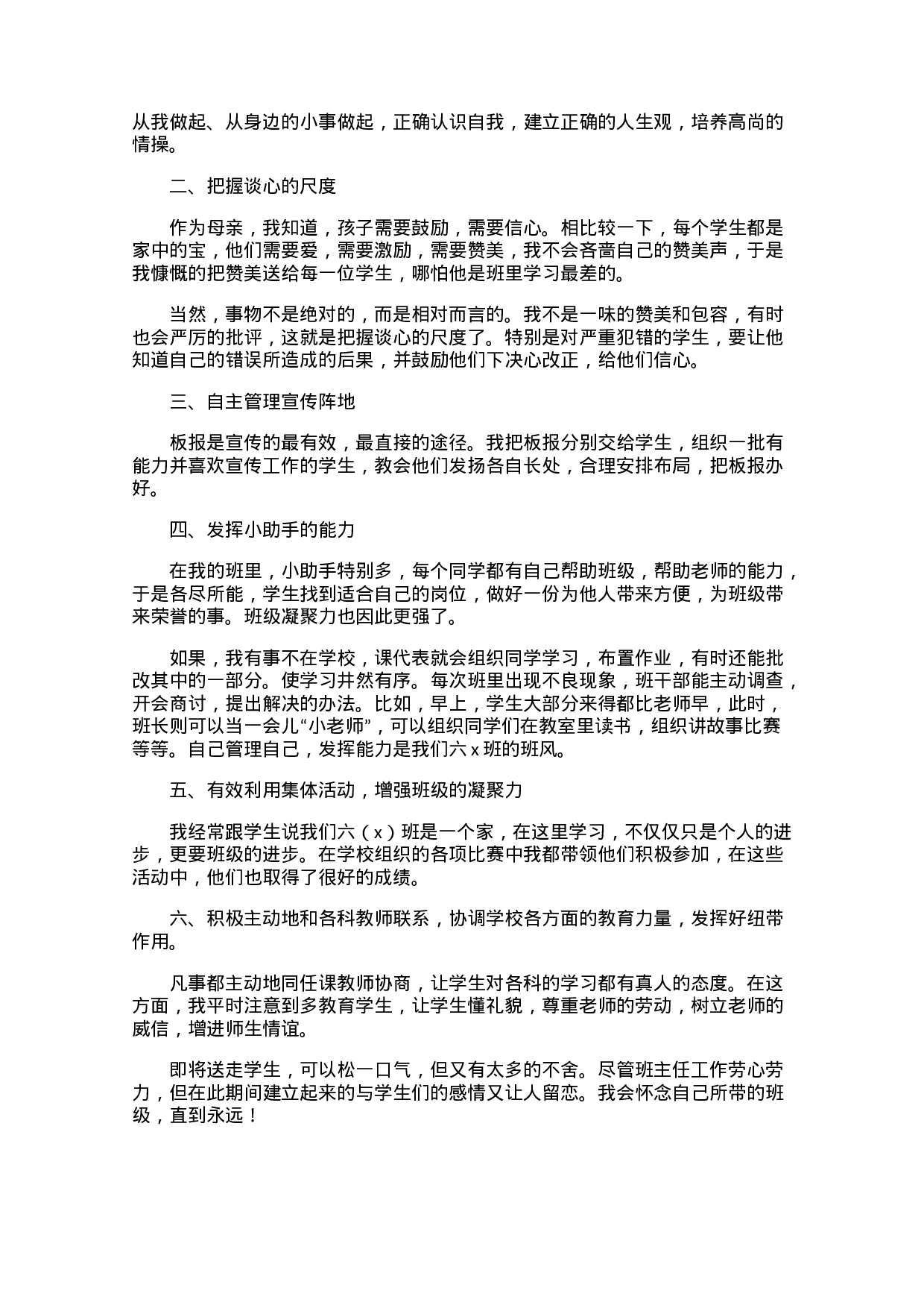 六年级班主任工作总结（3篇）-d8167dcbe660.docx 第5页