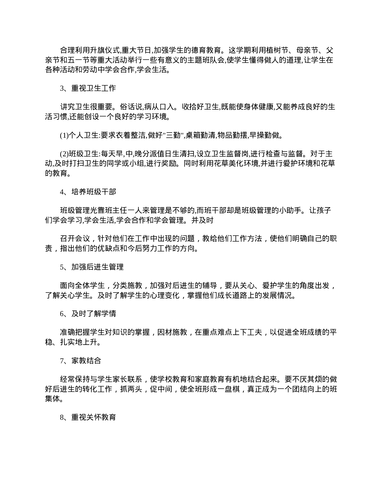 六年级班主任工作计划五篇-25f9073af549.doc 第2页